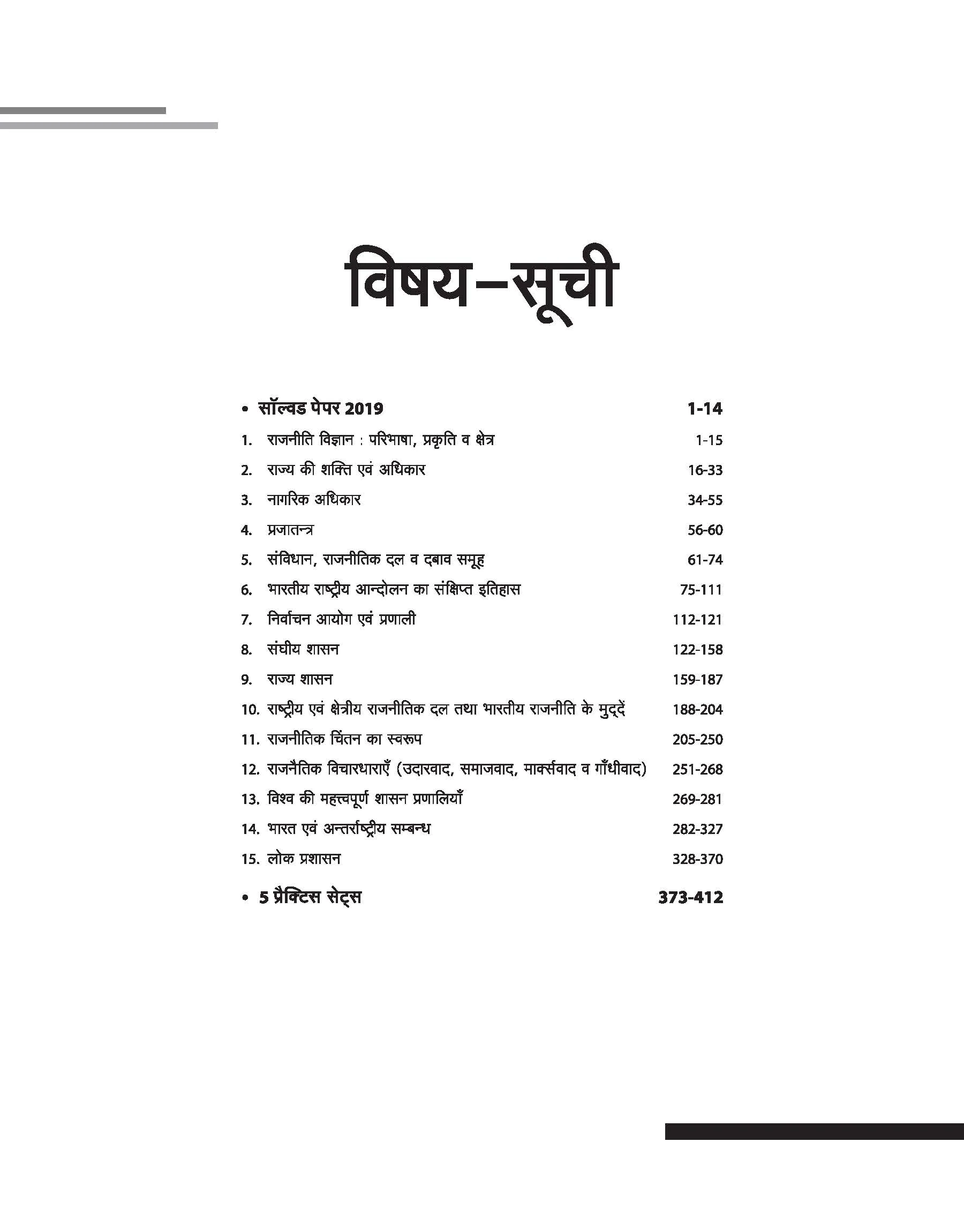 Madhya Pradesh Higher Secondary Teacher Political Science (Rajneeti Vigyan) Online Exam 2025 | Hindi Medium - Image 3