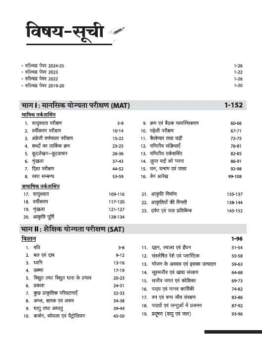 Madhya Pradesh NMMS (Rashtriya Sadhan Sah-Pravinya Chhatravratti Pariksha) Class 8 Exam 2025-26 | With Latest Solved Paper 2025 | Hindi Medium - Image 3