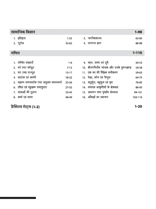 Madhya Pradesh NMMS (Rashtriya Sadhan Sah-Pravinya Chhatravratti Pariksha) Class 8 Exam 2025-26 | With Latest Solved Paper 2025 | Hindi Medium - Image 4