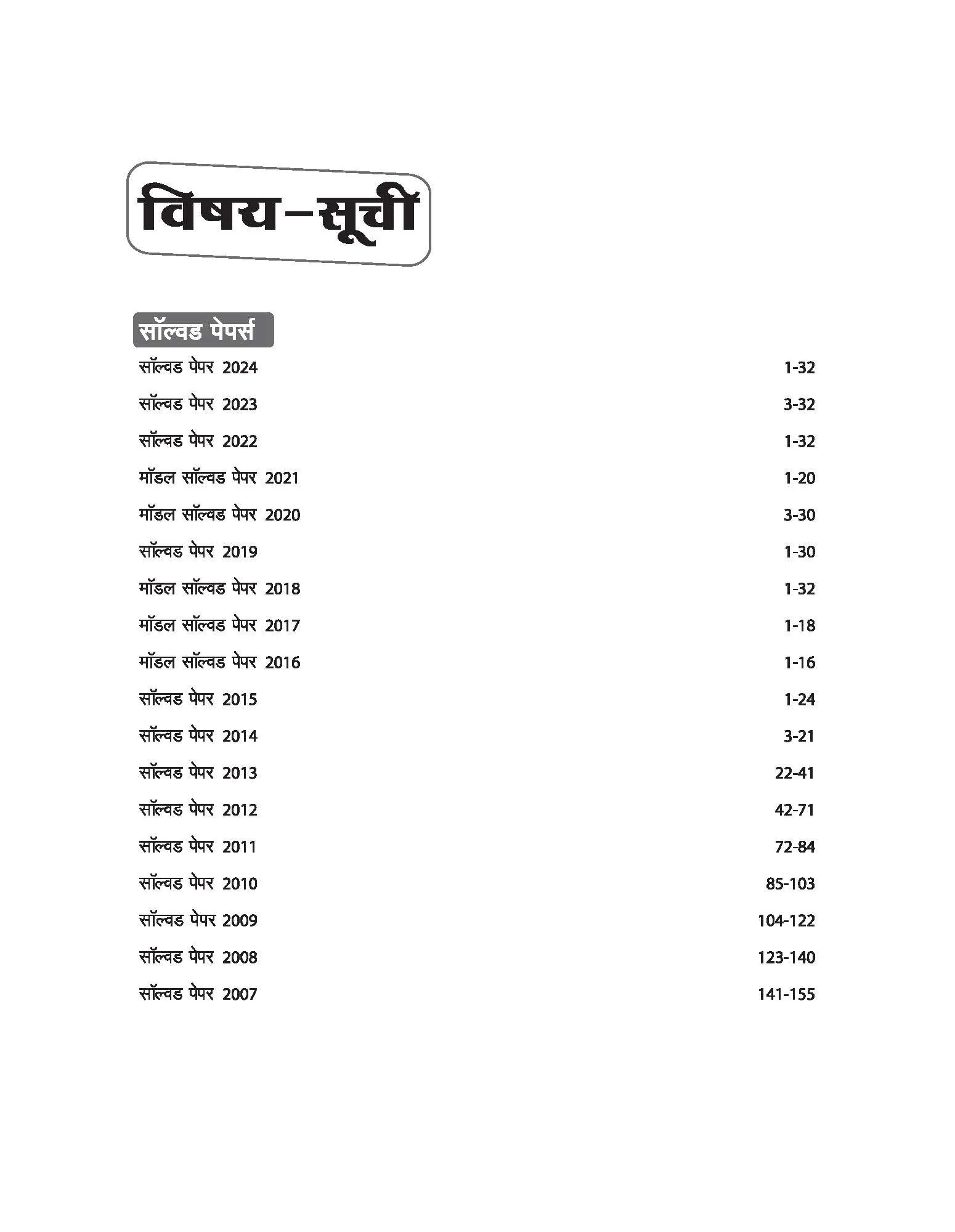 Madhya Pradesh PAT (Pre-Agriculture Test) Entrance Exam 2025 | Solved Papers 2024-1994 | Hindi Medium - Image 3