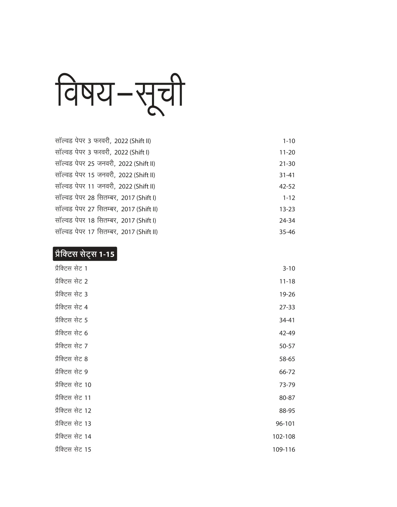 Madhya Pradesh Police Aarakshak (GD Ayum Radio) Bharti Pariksha 15 Practice Sets - Image 3