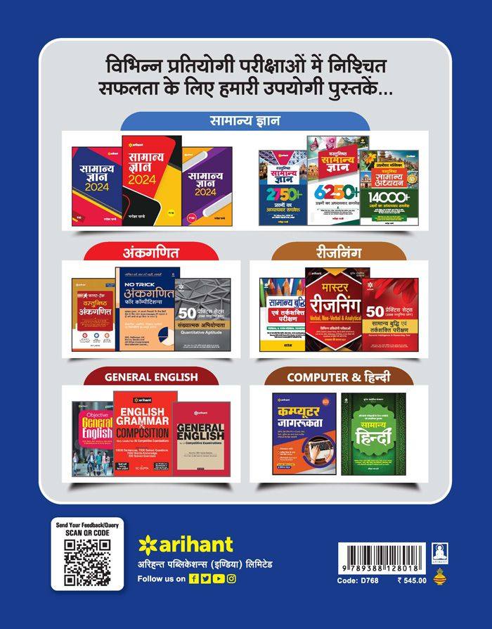 Madhya Pradesh Police Constable Recruitment Exam (65 Solved Papers) | Hindi Medium - Image 2