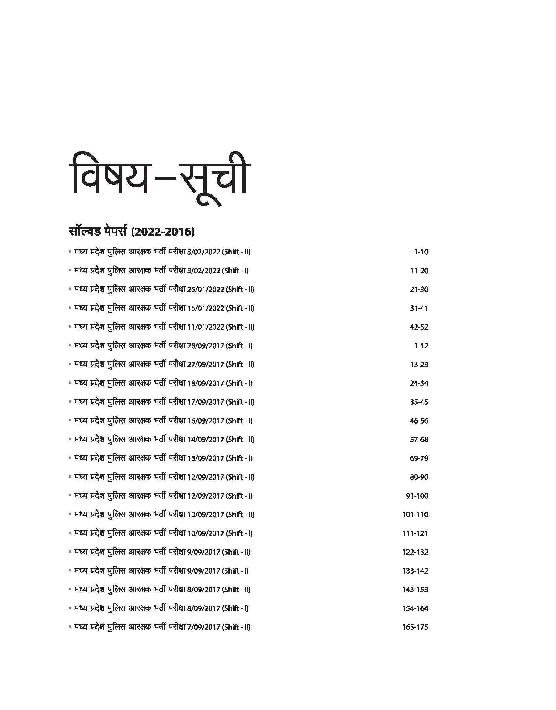 Madhya Pradesh Police Constable Recruitment Exam (65 Solved Papers) | Hindi Medium - Image 3