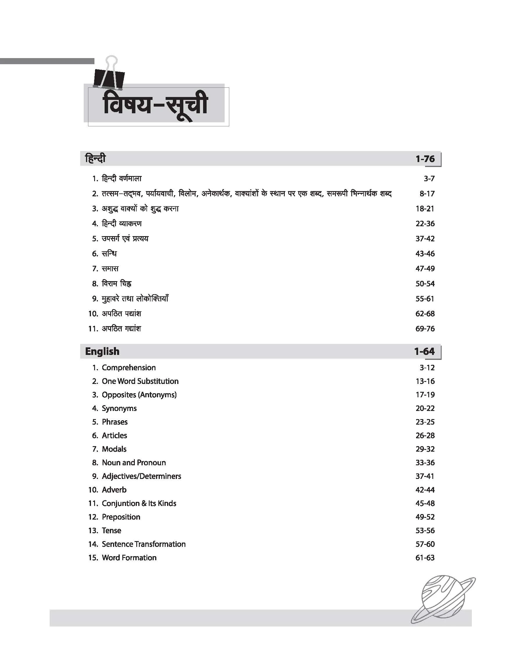 Madhya Pradesh Prathmik Shikshak Chyan Pariksha 2025 | Hindi Medium - Image 3