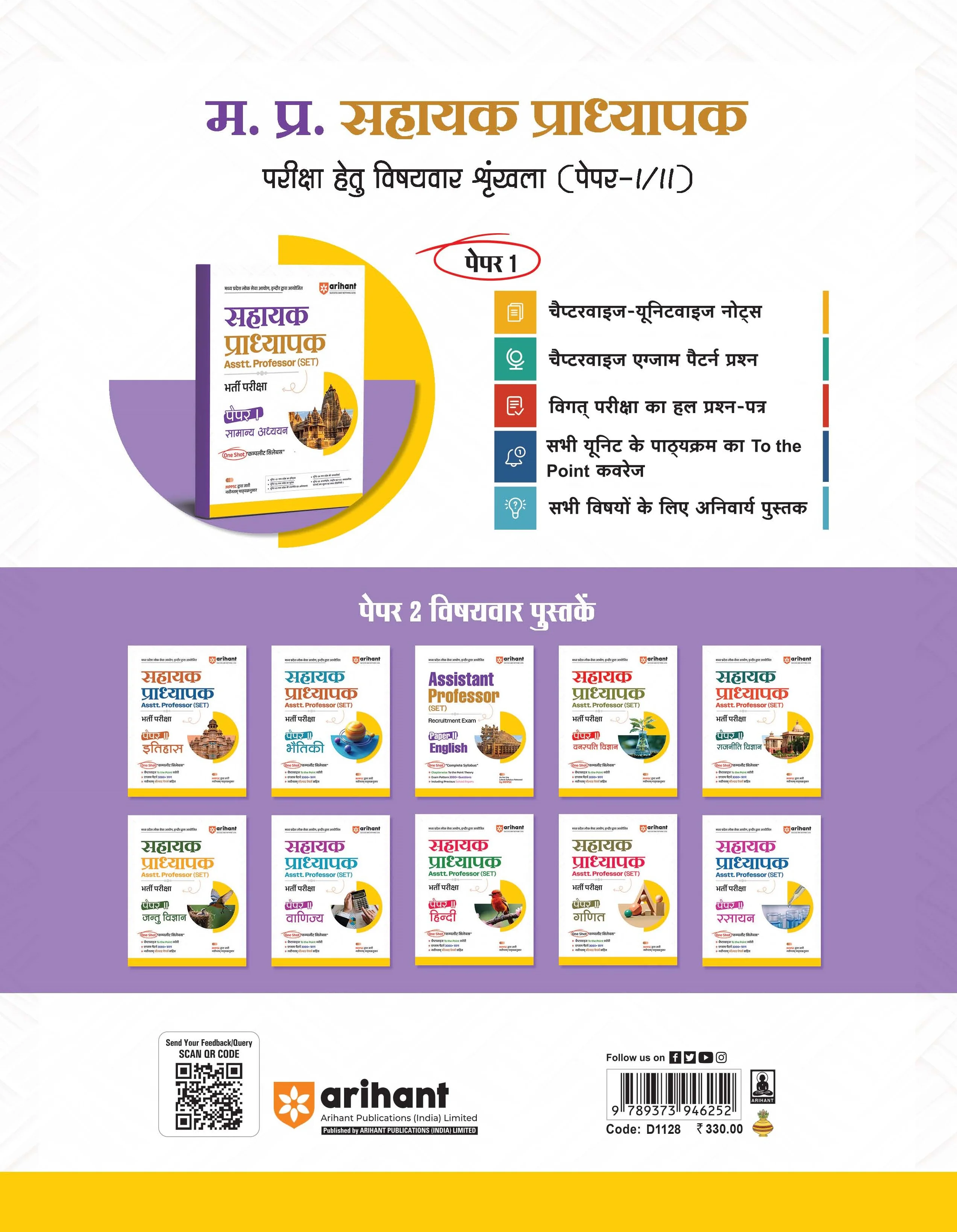 Madhya Pradesh Sahayak Adhyapak (Assistant Professor) (SET) Exam | Paper- 1 General Studies (Samanya Addhyan) | To The Point Theory, 3000+ Practice Questions and Solved Paper - Image 2