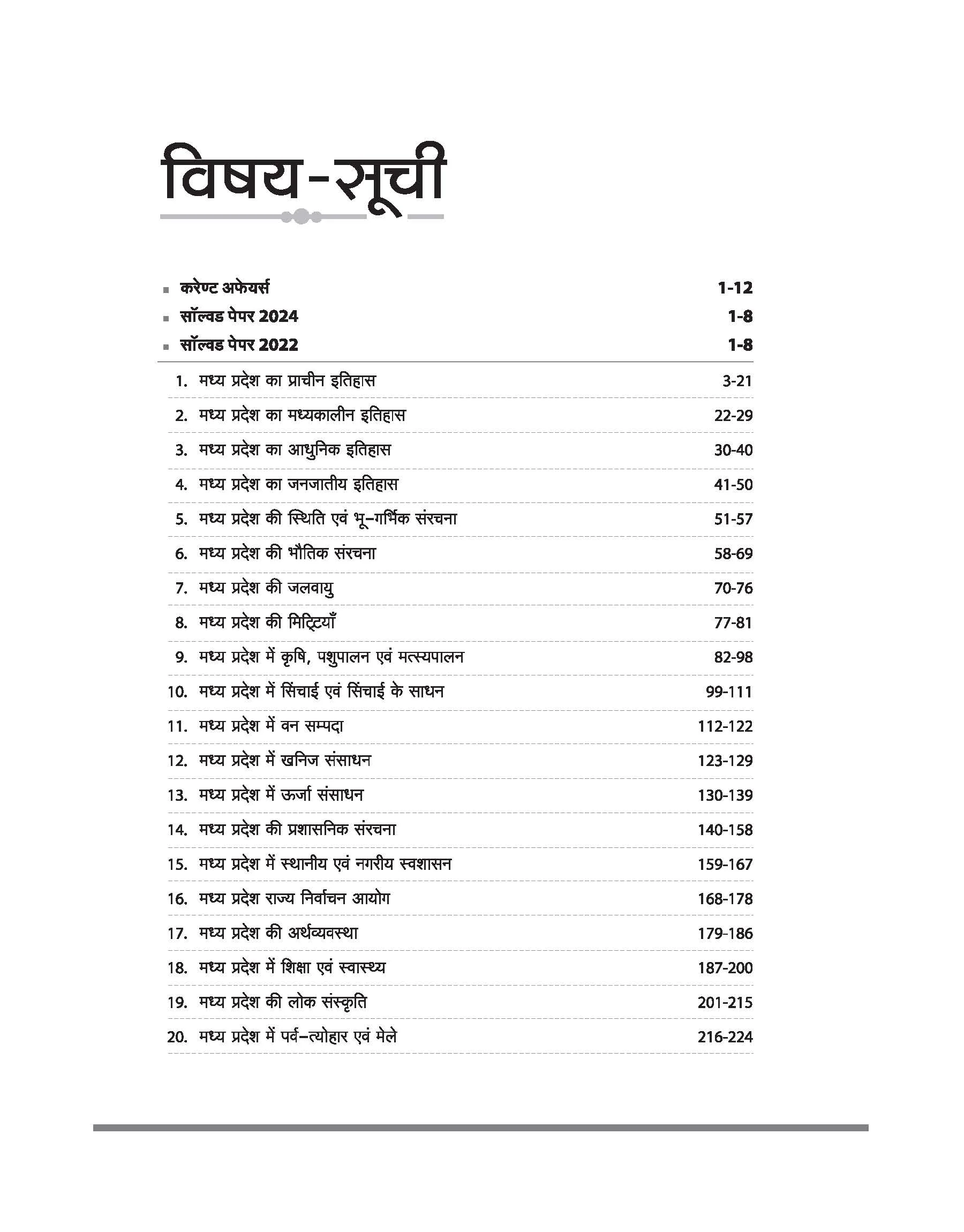 Madhya Pradesh Sahayak Adhyapak (Assistant Professor) (SET) Exam | Paper- 1 General Studies (Samanya Addhyan) | To The Point Theory, 3000+ Practice Questions and Solved Paper - Image 3