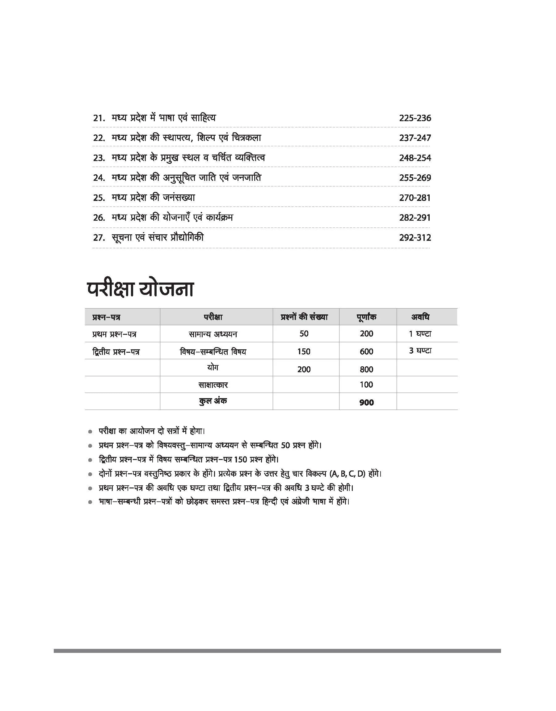 Madhya Pradesh Sahayak Adhyapak (Assistant Professor) (SET) Exam | Paper- 1 General Studies (Samanya Addhyan) | To The Point Theory, 3000+ Practice Questions and Solved Paper - Image 4