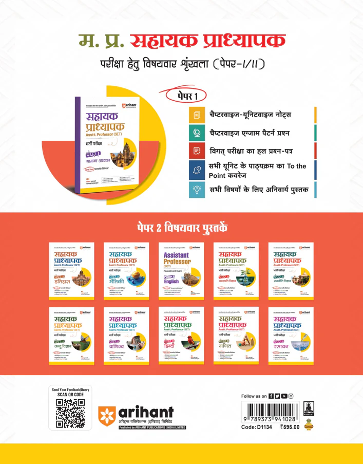 Madhya Pradesh Sahayak Adhyapak (Assistant Professor) (SET) Exam | Paper- 2 Botany (Vanaspati Vigyan) | To The Point Theory, 3000+ Practice Questions and Solved Paper - Image 2