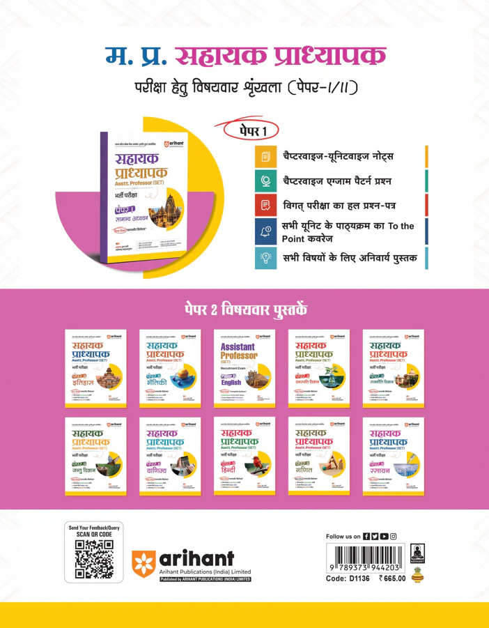 Madhya Pradesh Sahayak Adhyapak (Assistant Professor) (SET) Exam | Paper- 2 Chemistry (Rasayan) | To The Point Theory, 3000+ Practice Questions and Solved Paper - Image 2