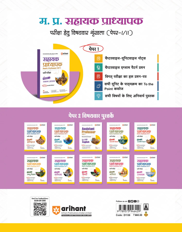 Madhya Pradesh Sahayak Adhyapak (Assistant Professor) (SET) Exam | Paper- 2 Commerce (Vanijya) | To The Point Theory, 3000+ Practice Questions and Solved Paper - Image 2