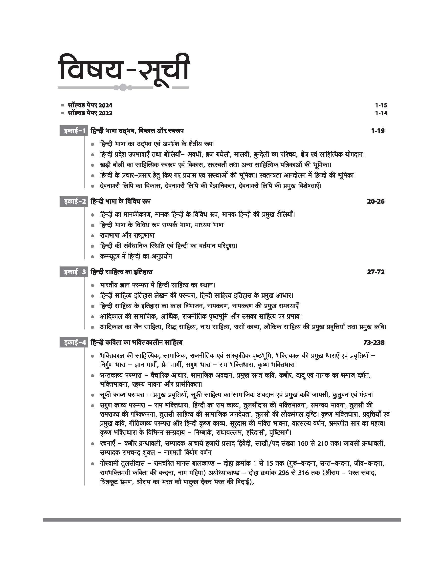 Madhya Pradesh Sahayak Adhyapak (Assistant Professor) (SET) Exam | Paper- 2 Hindi | To The Point Theory, 3000+ Practice Questions and Solved Paper - Image 3