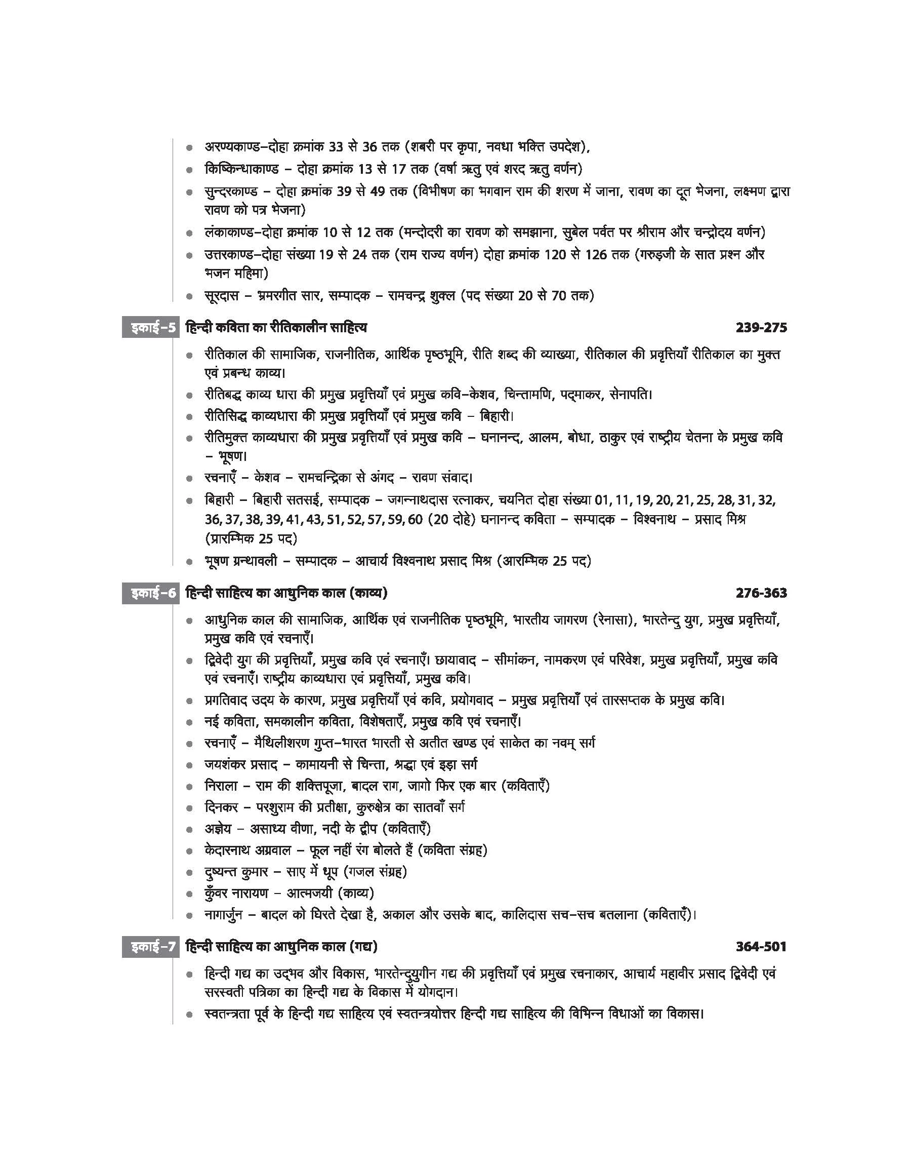 Madhya Pradesh Sahayak Adhyapak (Assistant Professor) (SET) Exam | Paper- 2 Hindi | To The Point Theory, 3000+ Practice Questions and Solved Paper - Image 4