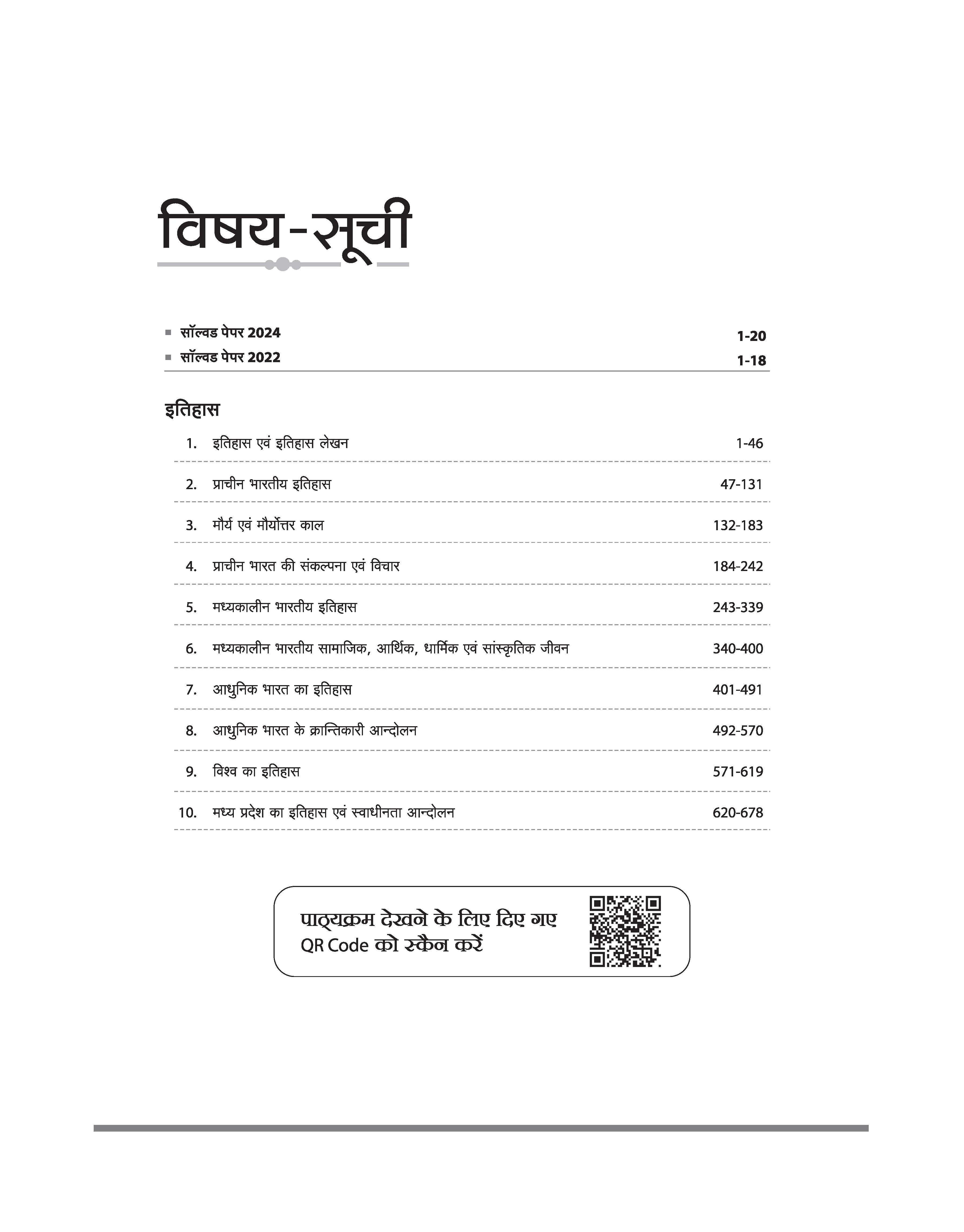 Madhya Pradesh Sahayak Adhyapak (Assistant Professor) (SET) Exam | Paper- 2 History (Itihas) | To The Point Theory, 3000+ Practice Questions and Solved Paper - Image 3
