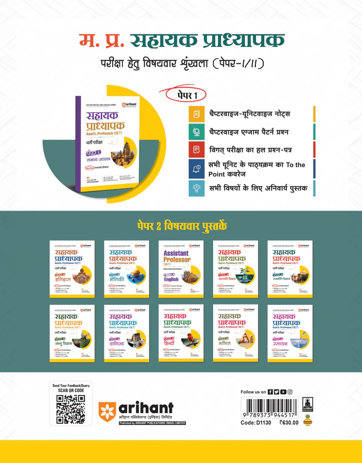 Madhya Pradesh Sahayak Adhyapak (Assistant Professor) (SET) Exam | Paper- 2 Poltical Science (Rajneeti Vigyan) | To The Point Theory, 3000+ Practice Questions and Solved Paper - Image 2