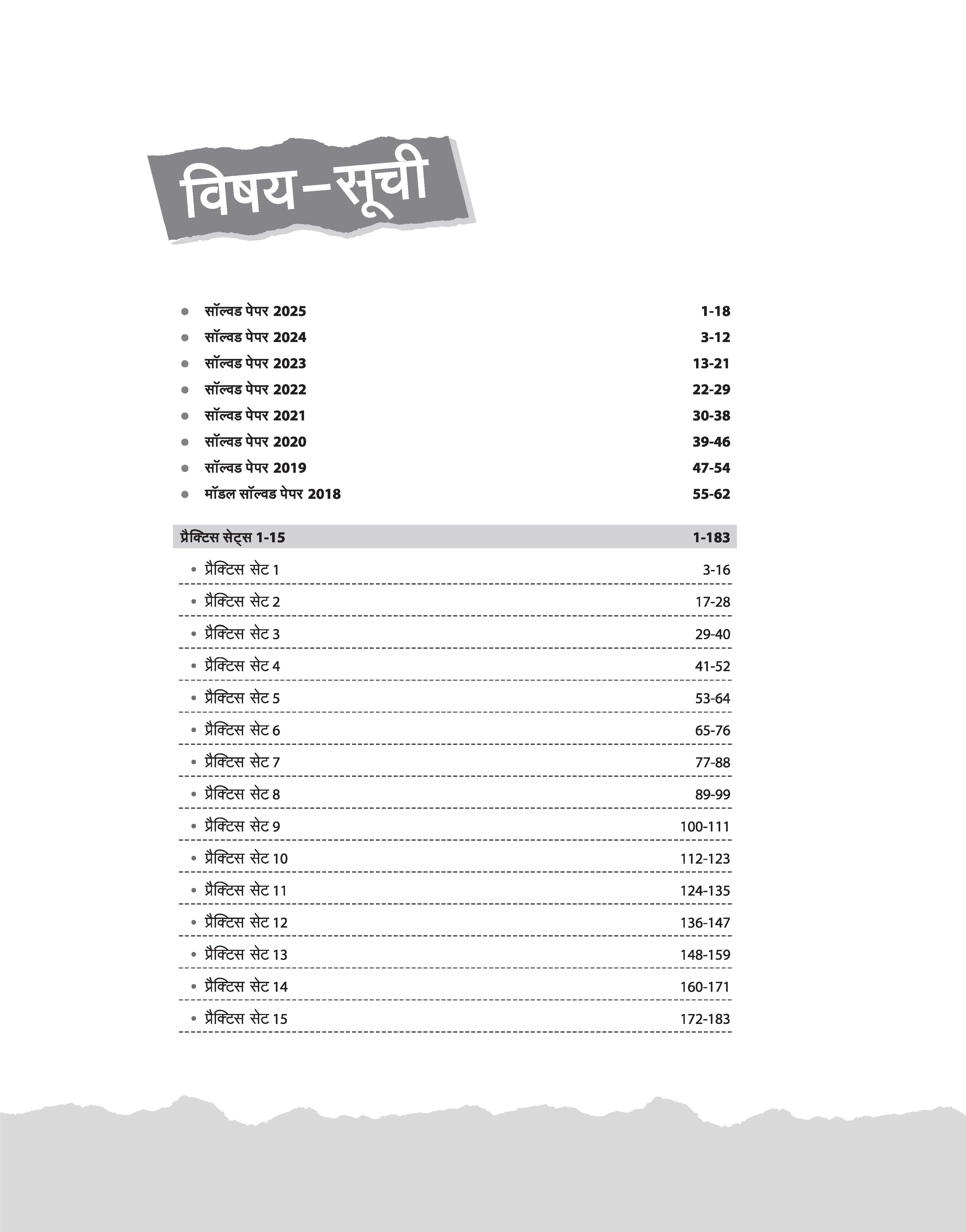 Madhya Pradesh Utkarsh (Model Vidyalaya) Pravesh Pariksha 2026 | for Class 9 | 15 Practice Sets + 8 Solved Papers (2018–2025) | OMR Pattern Based Tests - Image 3