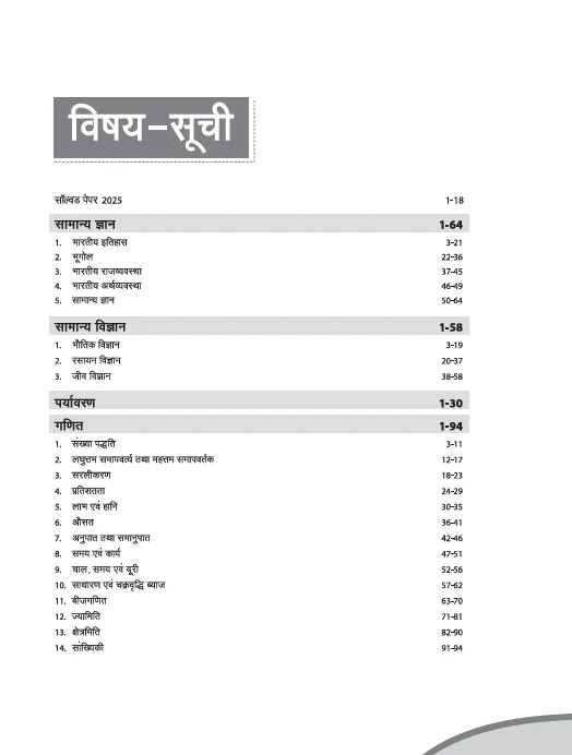 Madhya Pradesh Utkrasht Vidyalay Class 9 Exam 2026 I Study Guide I Complete Coverage of the Syllabus with Latest 2025 Solved Paper |Hindi Medium - Image 3