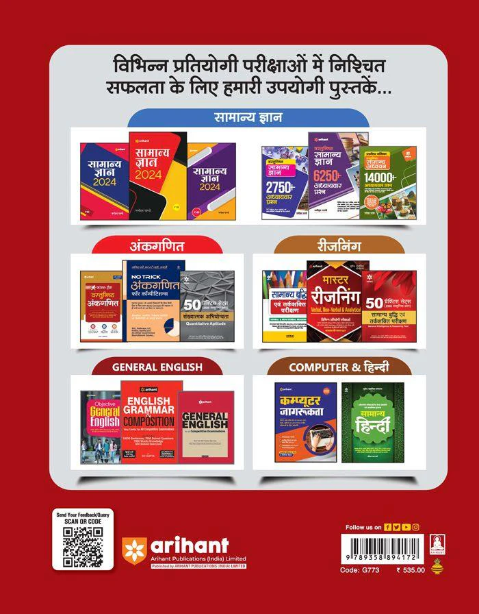 Madhye Pradesh Police UP Nirikshak Bharti Pariksha 35 Solved Papers - Image 2