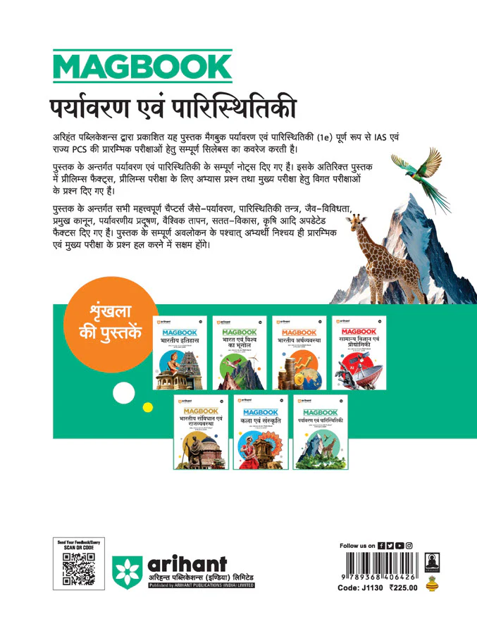 Magbook - Environment & Ecology (Paryavaran avem Parishitiki)| 3rd Revised Editon | For UPSC, State PCS (Prelims & Main) & Other Examinations| Hindi Medium - Image 2