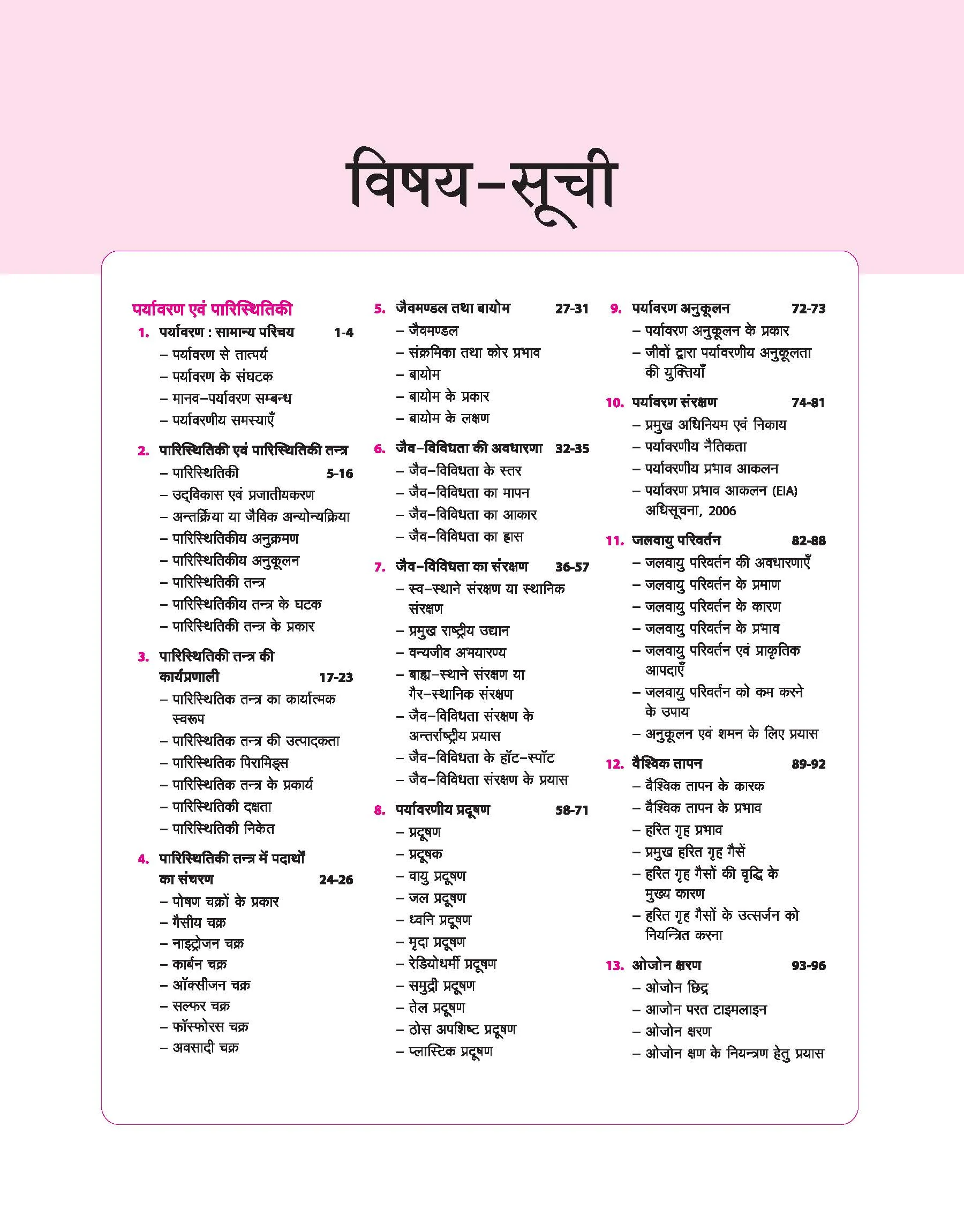 Magbook - Environment & Ecology (Paryavaran avem Parishitiki)| 3rd Revised Editon | For UPSC, State PCS (Prelims & Main) & Other Examinations| Hindi Medium - Image 3