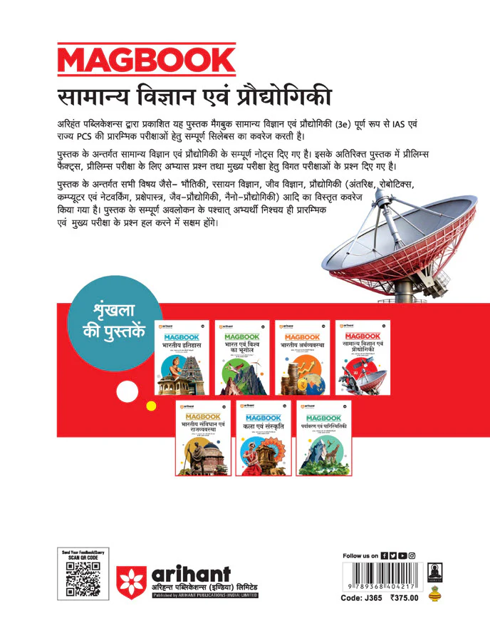 Magbook - General Science & Ecology (Samanya Vigyaan avem Parishitiki)| 3rd Revised Editon | For UPSC, State PCS (Prelims & Main) & Other Examinations| Hindi Medium - Image 2