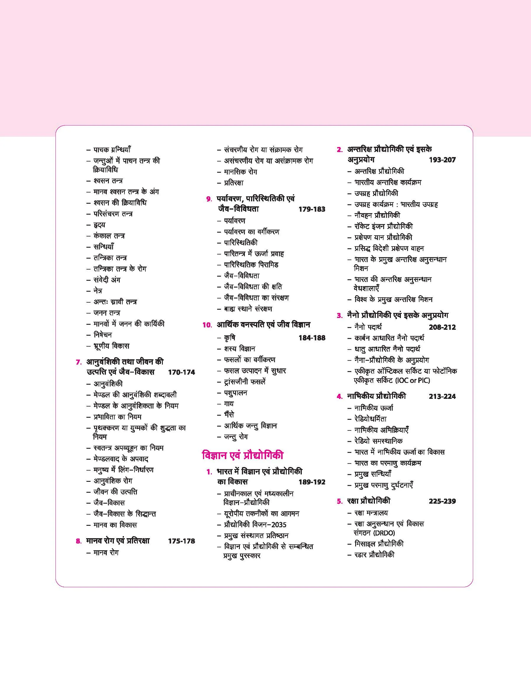 Magbook - General Science & Ecology (Samanya Vigyaan avem Parishitiki)| 3rd Revised Editon | For UPSC, State PCS (Prelims & Main) & Other Examinations| Hindi Medium - Image 7