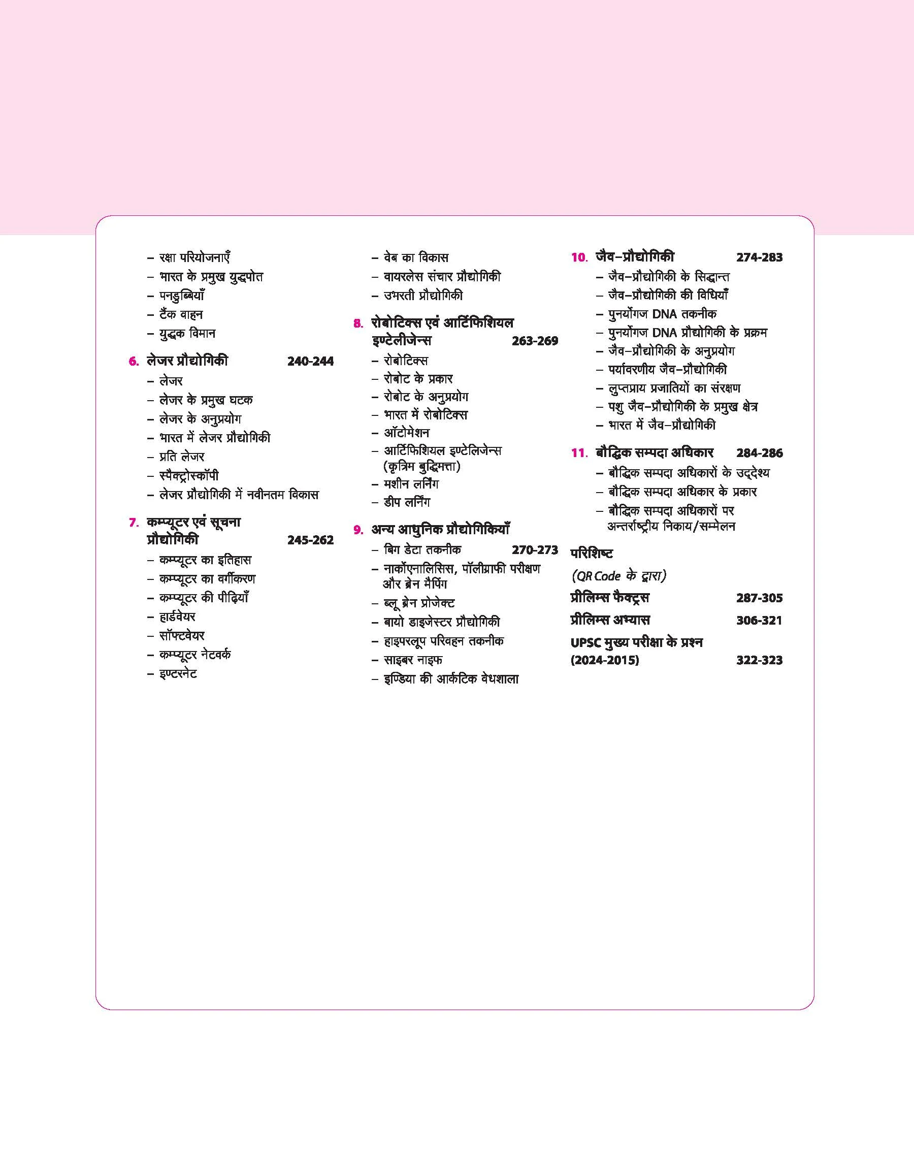 Magbook - General Science & Ecology (Samanya Vigyaan avem Parishitiki)| 3rd Revised Editon | For UPSC, State PCS (Prelims & Main) & Other Examinations| Hindi Medium - Image 8