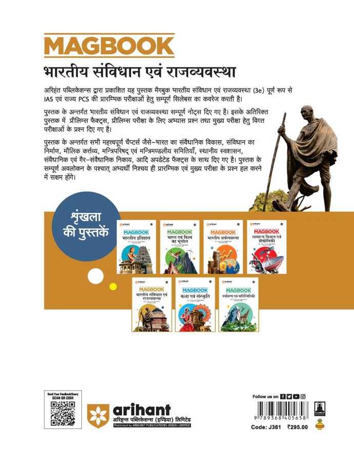 Magbook - Indian Constitution & Polity (Bhartiya Savidhan Ayum Rajvayvastha)| 3rd Editon | For UPSC , State PCS (Prelims & Main) & Other Examinations| Hindi Medium - Image 2
