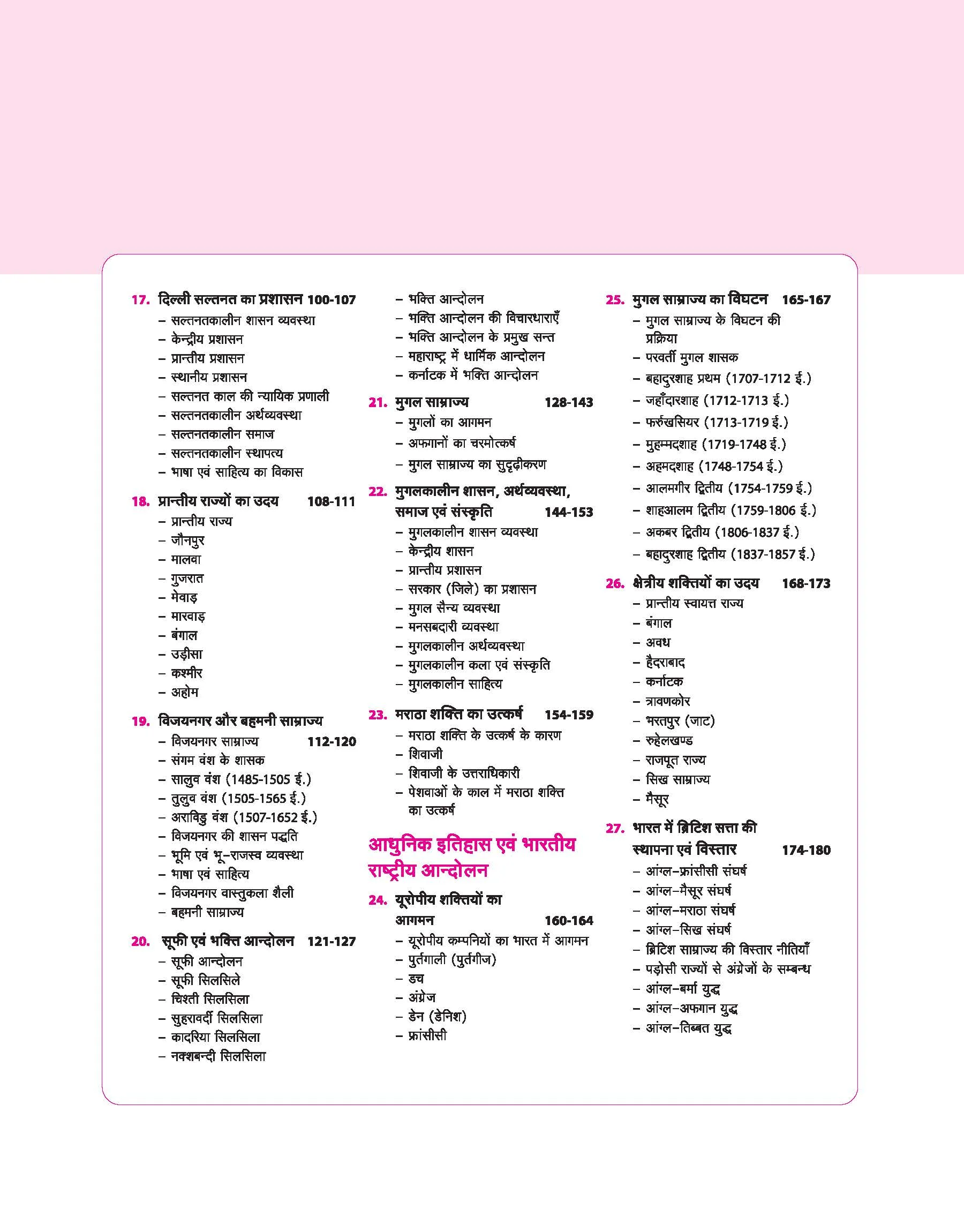 Magbook - Indian History (Itihas)| 3rd Editon | For UPSC , State PCS (Prelims & Main) & Other Examinations| Hindi Medium - Image 4