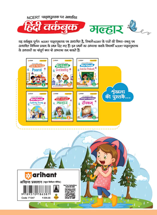 Malhar Hindi Workbook Class 8 | Based on New NCERT Released on April 2025 - Image 2
