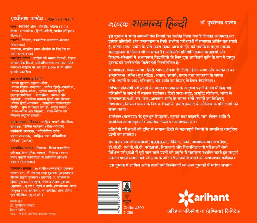Manak Samanya Hindi - Image 2