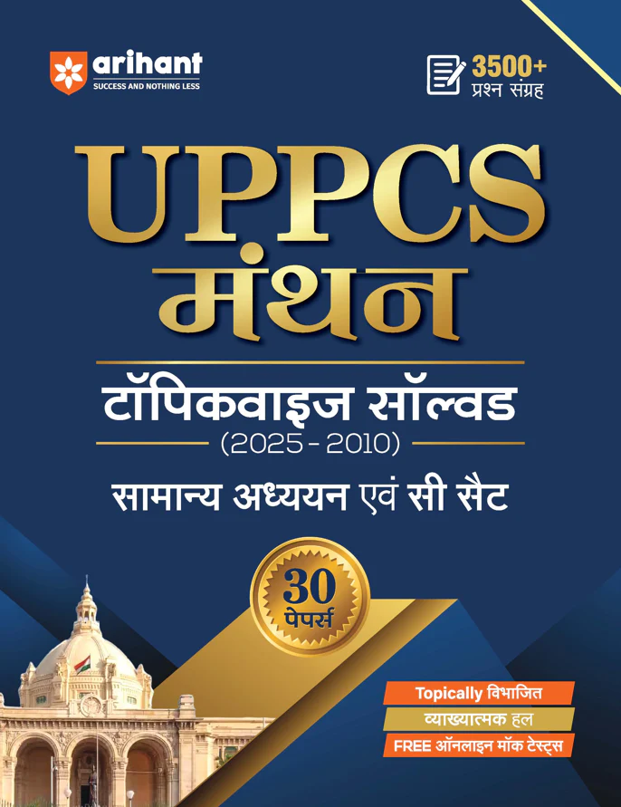 Manthan UPPCS Topicwise Solved Papers (2025–2010) | General Studies & CSAT | 30 Papers with 3500+ PYQs & Detailed Explanations | Free Online Mock Tests for 2026 Exam | Hindi Medium