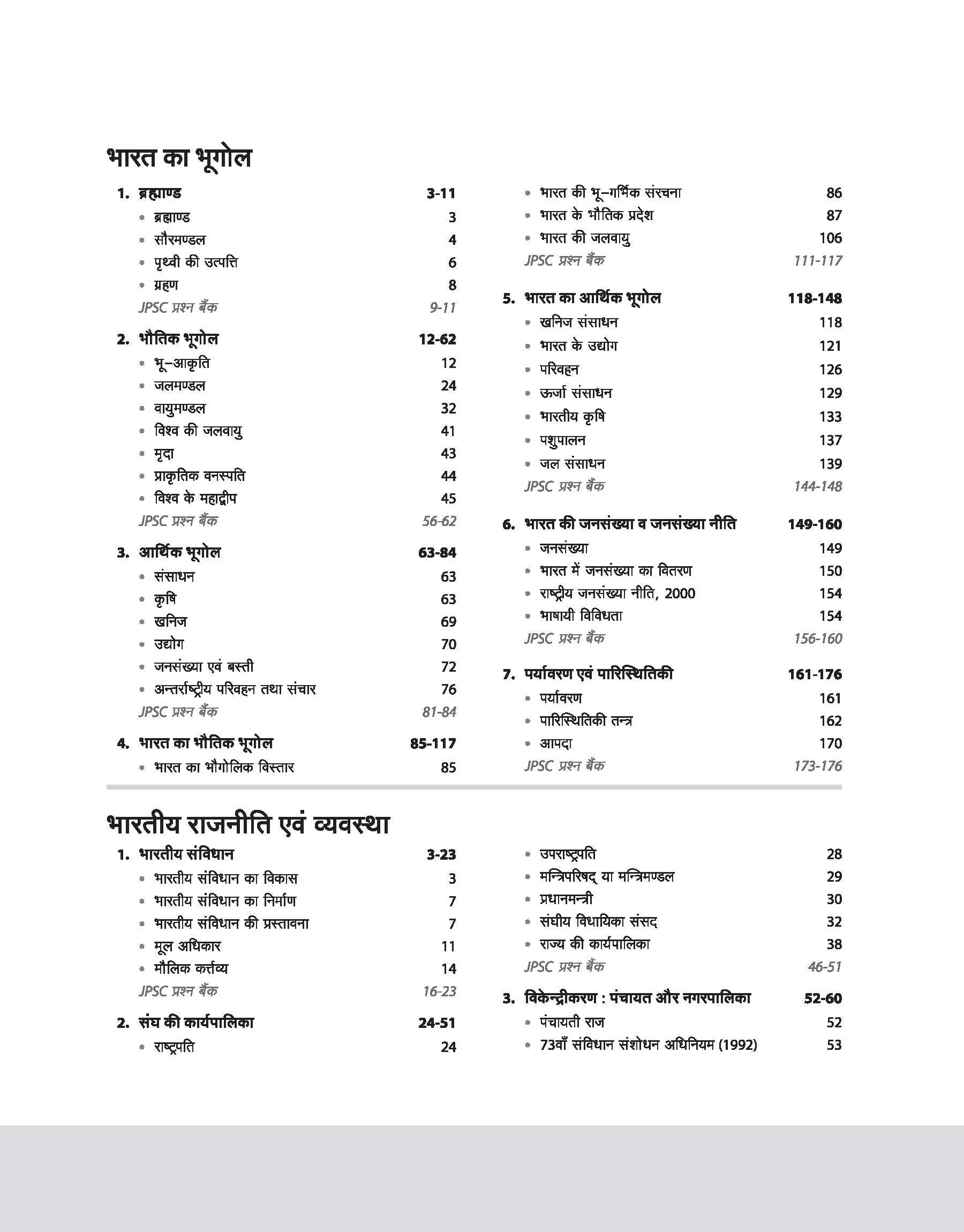 JPSC Pre Exam 2024 General Studies ( Paper I & II) | Hindi Medium - Image 4
