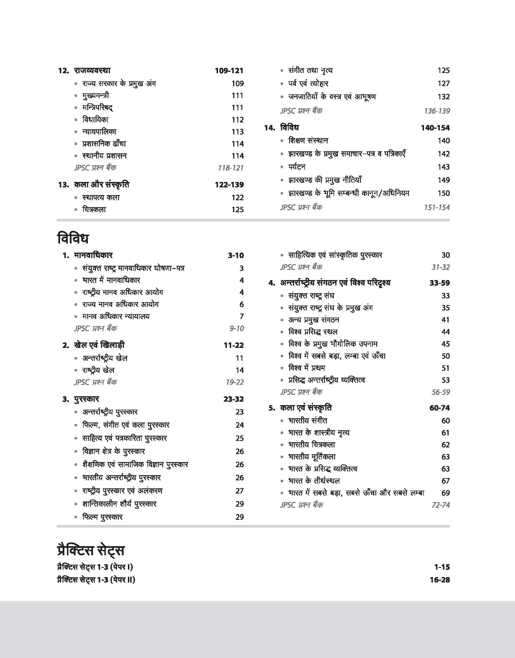 JPSC Pre Exam 2024 General Studies ( Paper I & II) | Hindi Medium - Image 8
