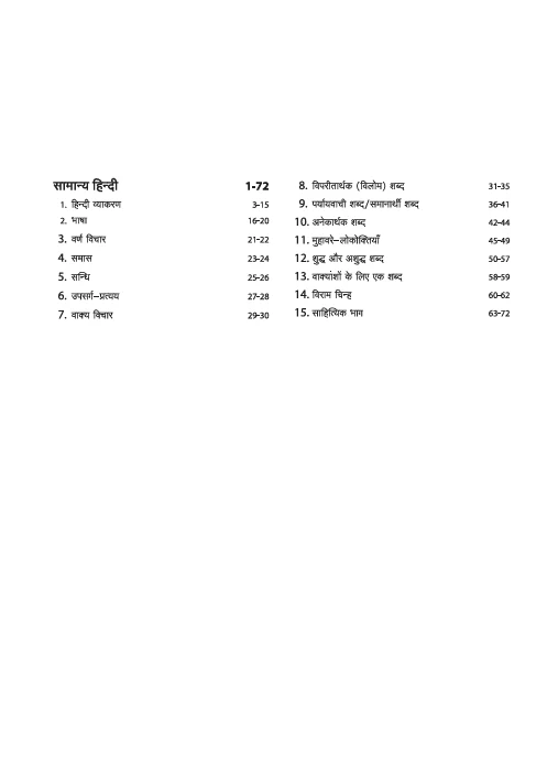 Master Guide HPRCA TGT (Arts) Recruitment Exam 2025 | Chapterwise Study Notes, MCQs with Solved Papers | Hindi Medium - Image 4