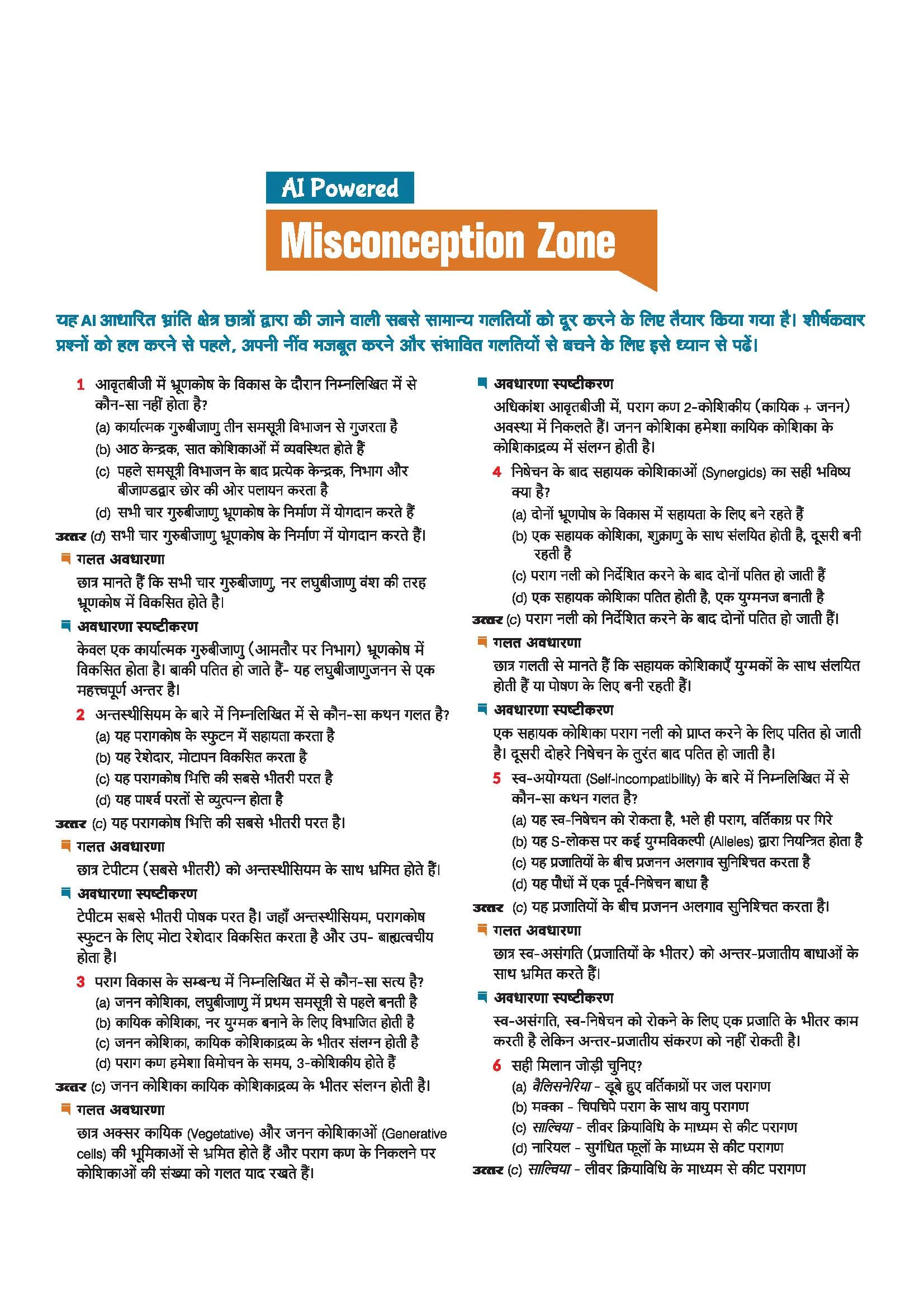 Master the NCERT Jeev Vigyan (Biology) Class 12 | For NEET (UG) & CUET 2026-27 | Line by Line MCQs from Latest NCERT Book | NCERT-Based 2K+ MCQs, AI-Based Misconception Zone | Revised Edition 2027 - Image 10