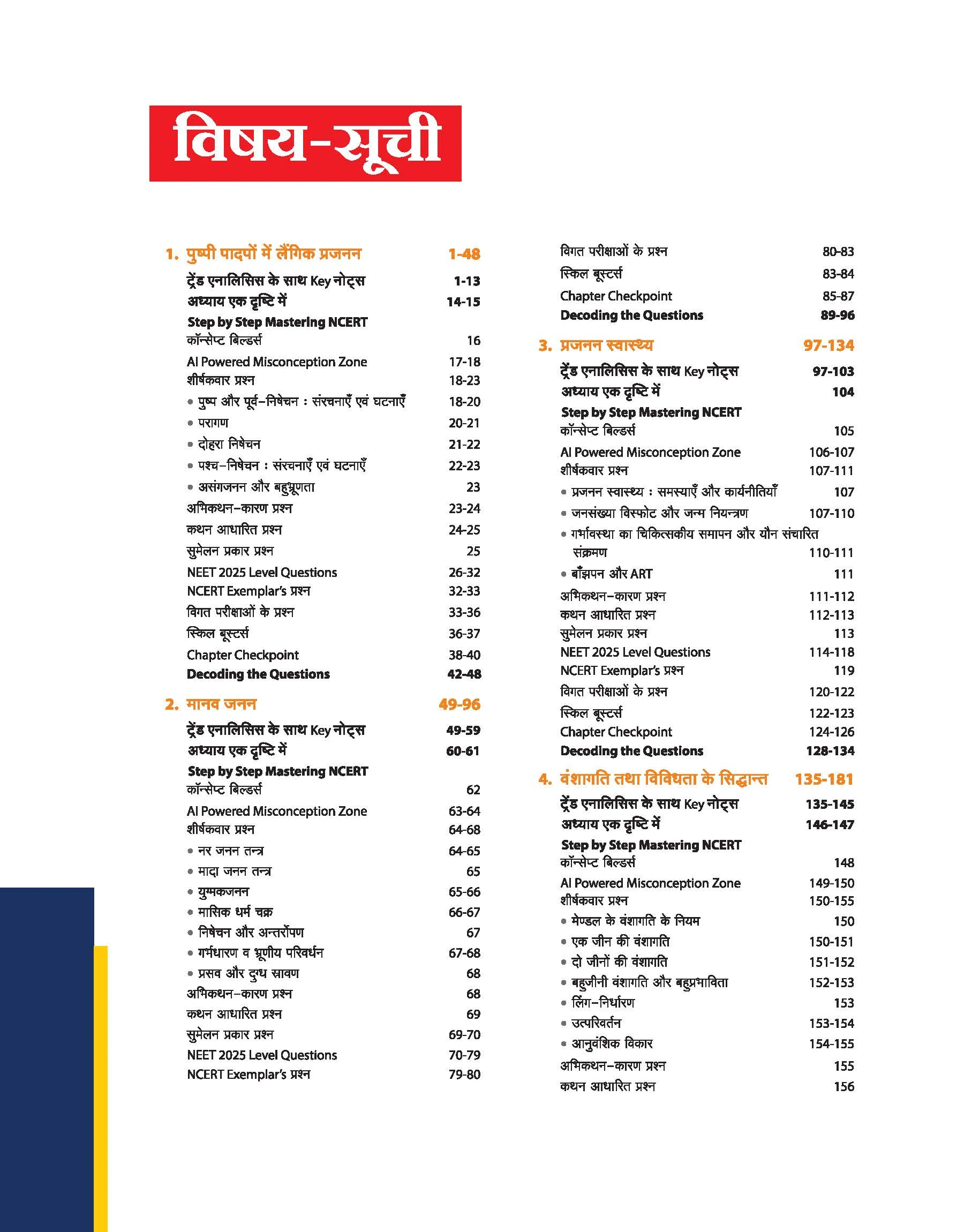 Master the NCERT Jeev Vigyan (Biology) Class 12 | For NEET (UG) & CUET 2026-27 | Line by Line MCQs from Latest NCERT Book | NCERT-Based 2K+ MCQs, AI-Based Misconception Zone | Revised Edition 2027 - Image 2