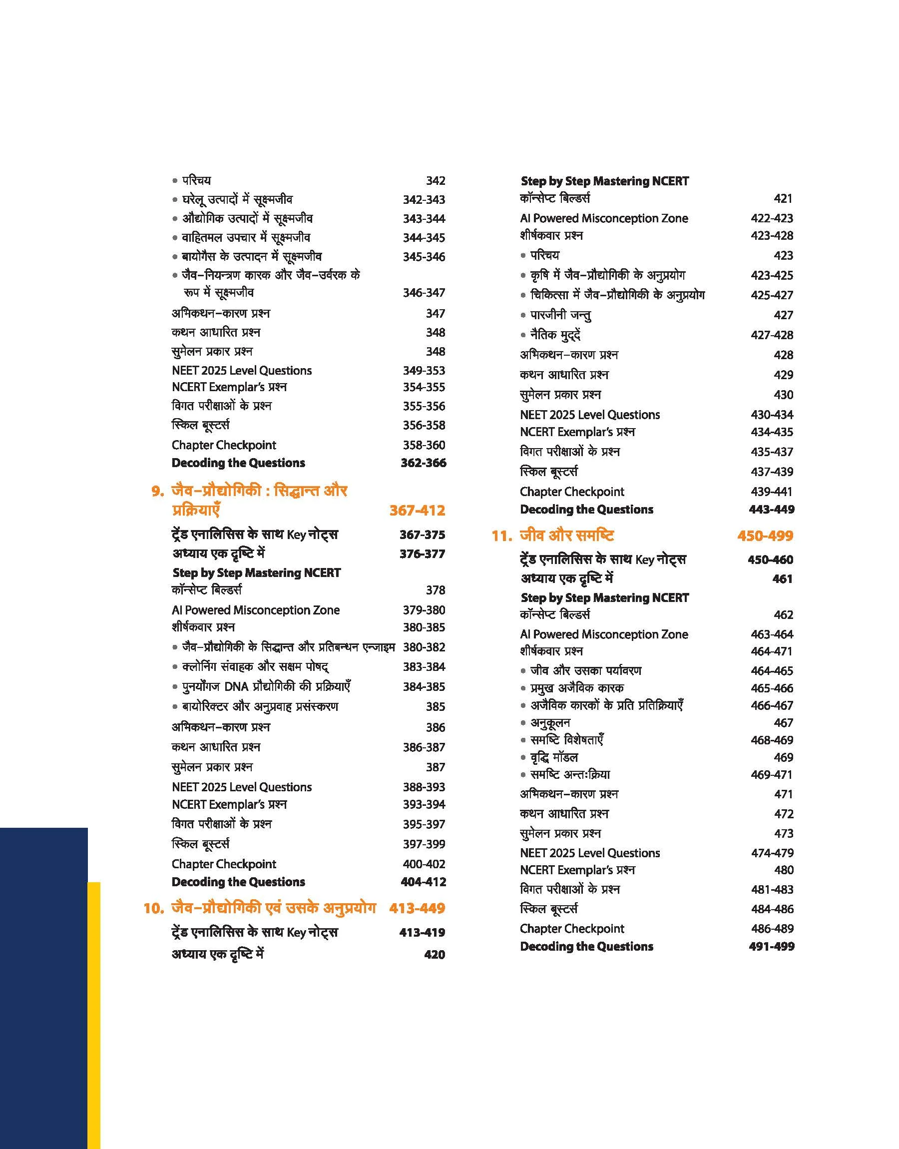 Master the NCERT Jeev Vigyan (Biology) Class 12 | For NEET (UG) & CUET 2026-27 | Line by Line MCQs from Latest NCERT Book | NCERT-Based 2K+ MCQs, AI-Based Misconception Zone | Revised Edition 2027 - Image 5