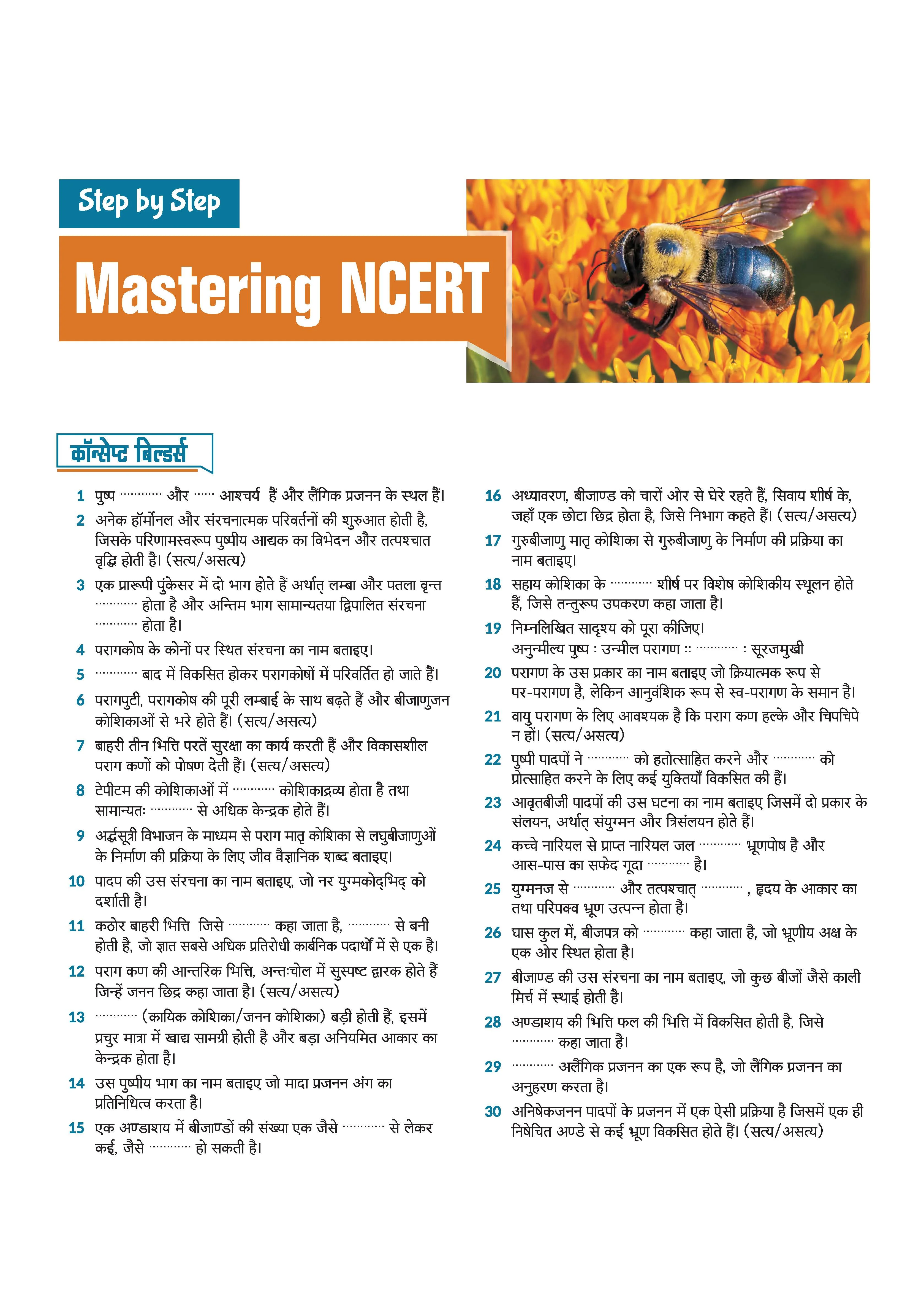 Master the NCERT Jeev Vigyan (Biology) Class 12 | For NEET (UG) & CUET 2026-27 | Line by Line MCQs from Latest NCERT Book | NCERT-Based 2K+ MCQs, AI-Based Misconception Zone | Revised Edition 2027 - Image 9