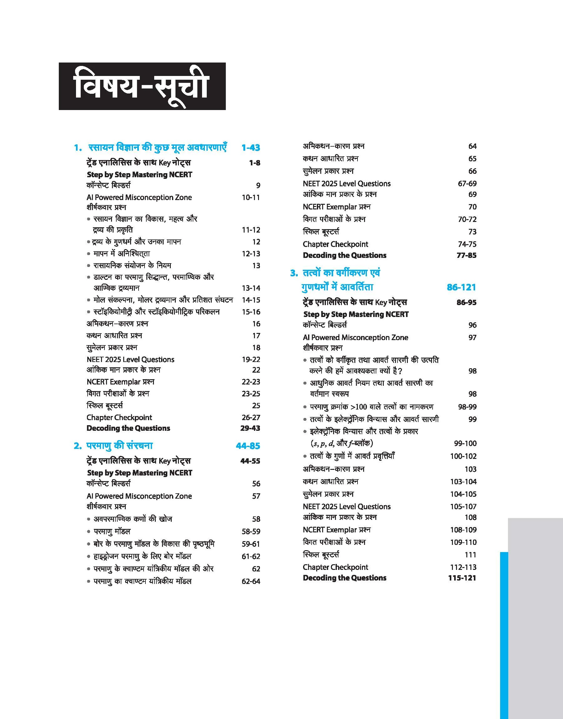 Master the NCERT Rasayan Vigyan (Chemistry) Class 11 | For NET, JEE & CUET 2026-27 | Line by Line MCQs from Latest NCERT Book | NCERT-Based 2K+ MCQs, AI-Based Misconception Zone | Revised Edition 2027 - Image 3