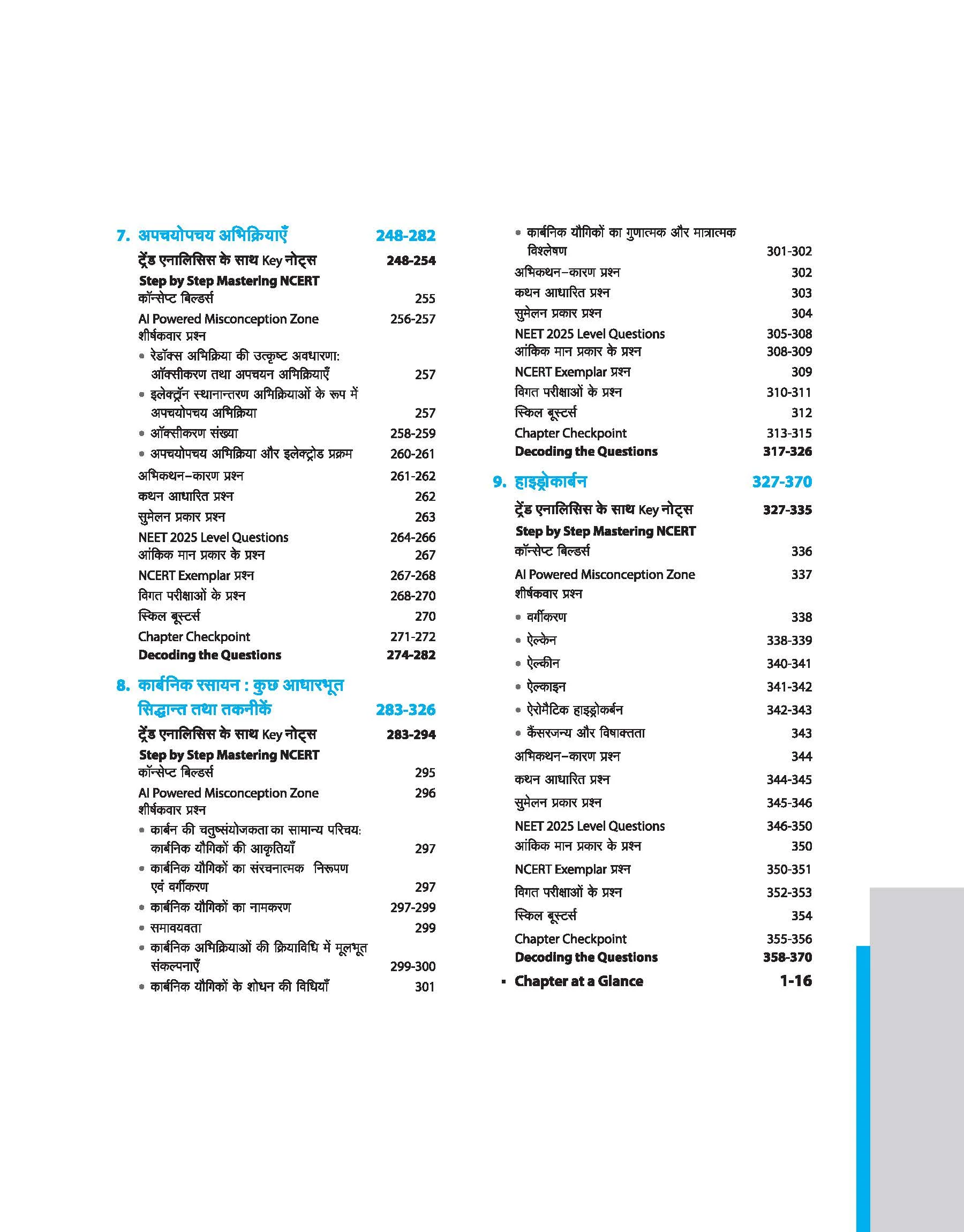 Master the NCERT Rasayan Vigyan (Chemistry) Class 11 | For NET, JEE & CUET 2026-27 | Line by Line MCQs from Latest NCERT Book | NCERT-Based 2K+ MCQs, AI-Based Misconception Zone | Revised Edition 2027 - Image 5