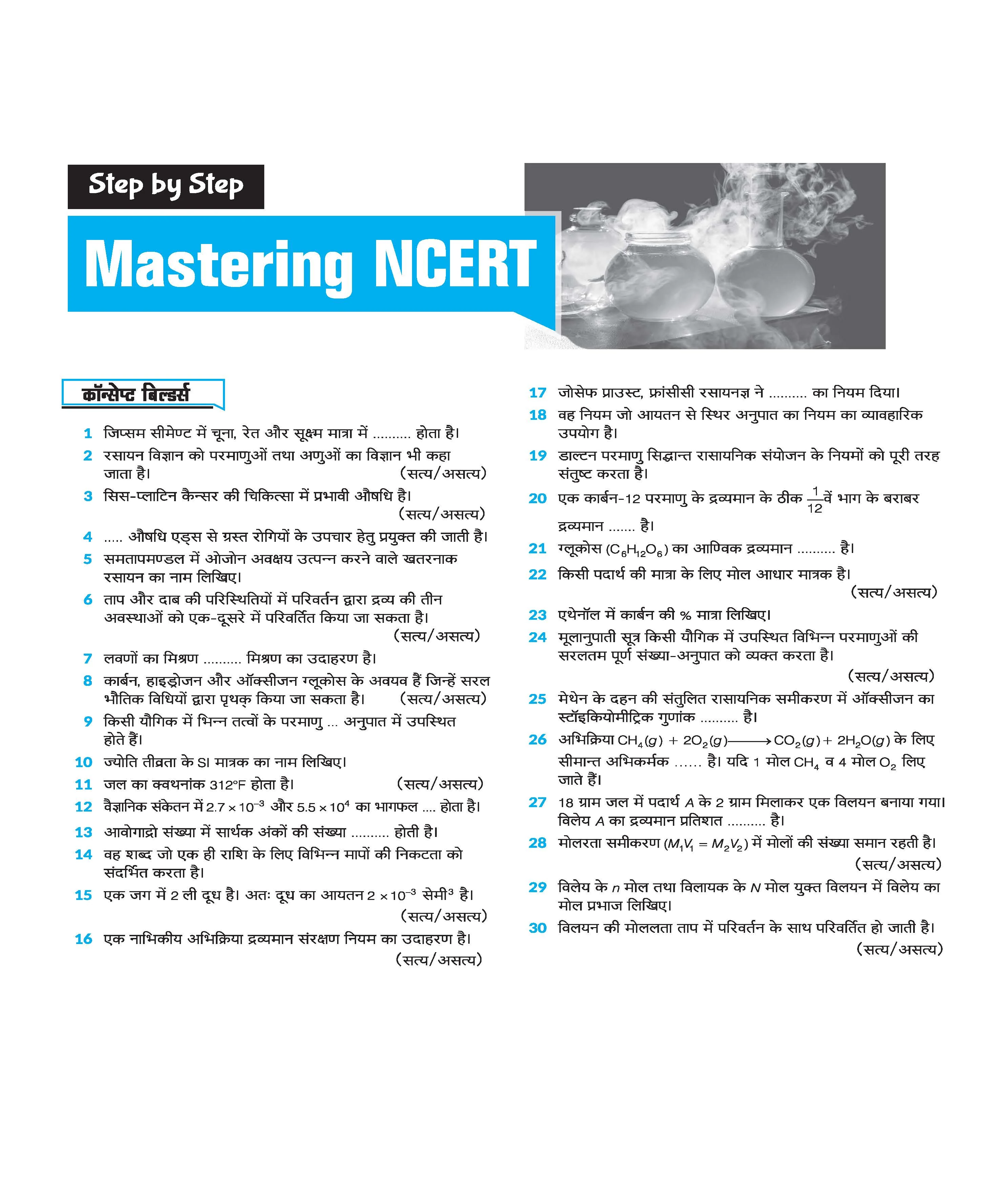 Master the NCERT Rasayan Vigyan (Chemistry) Class 11 | For NET, JEE & CUET 2026-27 | Line by Line MCQs from Latest NCERT Book | NCERT-Based 2K+ MCQs, AI-Based Misconception Zone | Revised Edition 2027 - Image 8