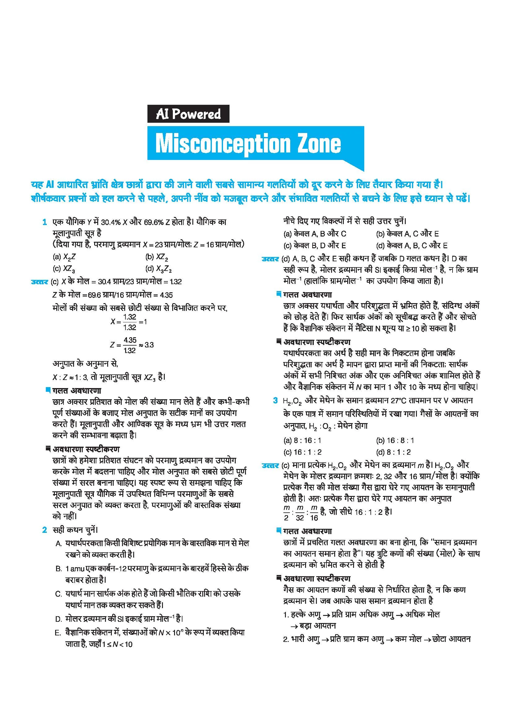 Master the NCERT Rasayan Vigyan (Chemistry) Class 11 | For NET, JEE & CUET 2026-27 | Line by Line MCQs from Latest NCERT Book | NCERT-Based 2K+ MCQs, AI-Based Misconception Zone | Revised Edition 2027 - Image 9