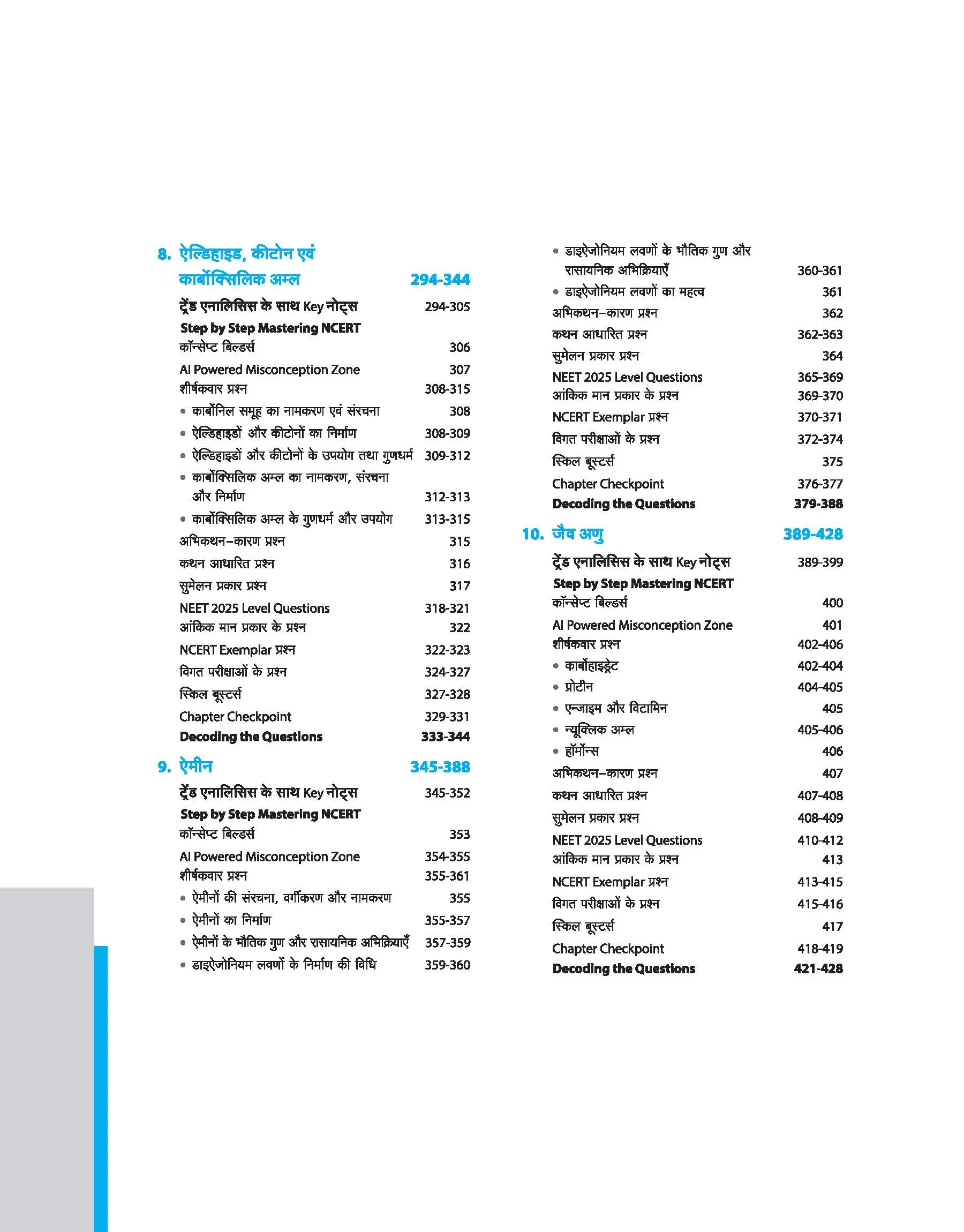 Master the NCERT Rasayan Vigyan (Chemistry) Class 12 | For NEET, JEE & CUET 2026-27 | Line by Line MCQs from Latest NCERT Book | NCERT-Based 2K+ MCQs, AI-Based Misconception Zone | Revised Edition 2027 - Image 4