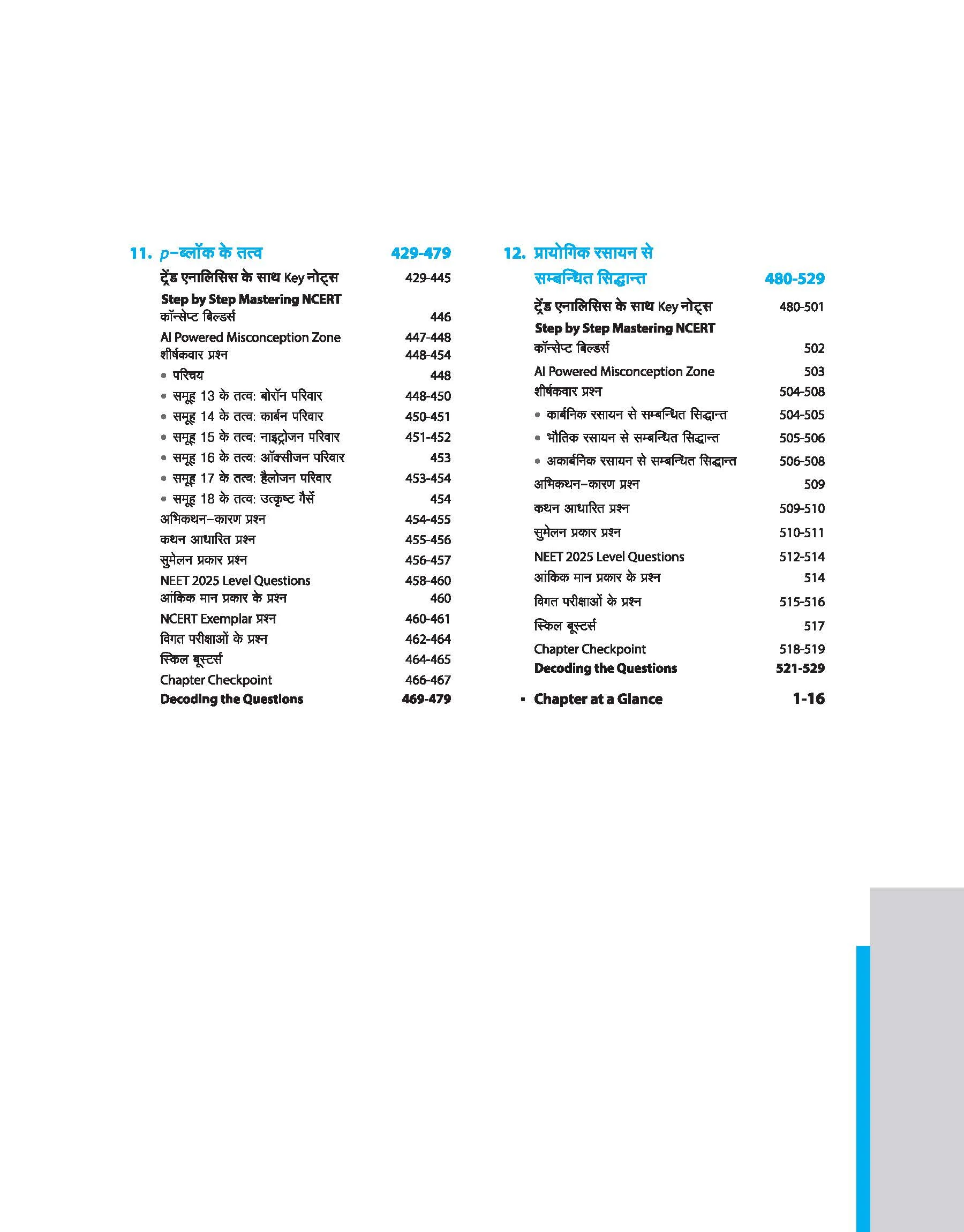 Master the NCERT Rasayan Vigyan (Chemistry) Class 12 | For NEET, JEE & CUET 2026-27 | Line by Line MCQs from Latest NCERT Book | NCERT-Based 2K+ MCQs, AI-Based Misconception Zone | Revised Edition 2027 - Image 5
