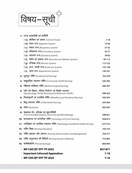 Master Nursing Guide 2026 | Useful for B.Sc Nursing, AIIMS, NORCET, RRB, ESIC, CHO, etc. | Chapterwise Theory, PYQs | Hindi Medium - Image 3