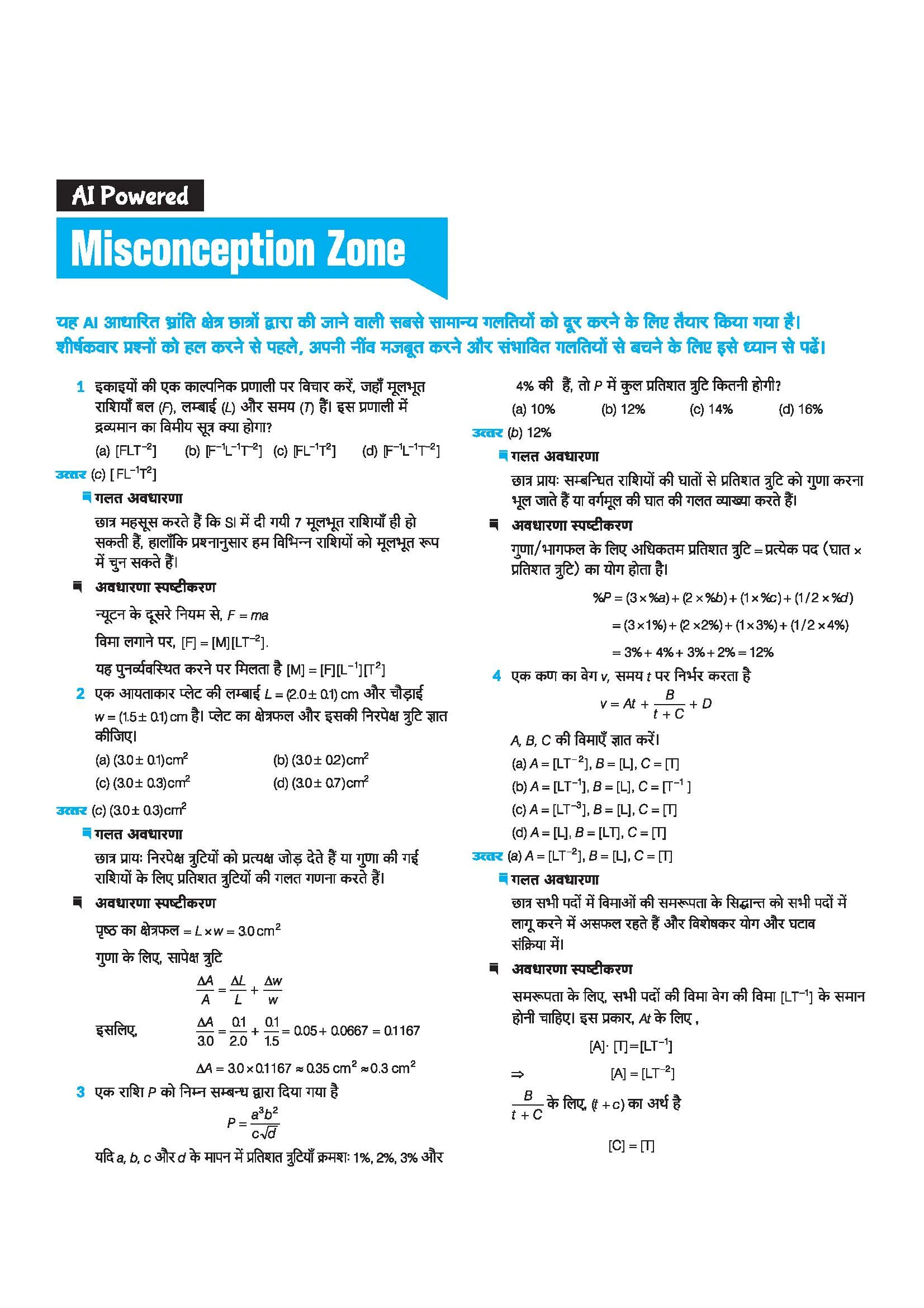 Master the NCERT Bhautiki (Physics) Class 11 | For NEET, JEE & CUET 2026-27 | Line by Line MCQs from Latest NCERT Book | NCERT-Based 2K+ MCQs, AI-Based Misconception Zone | Revised Edition 2027 - Image 7