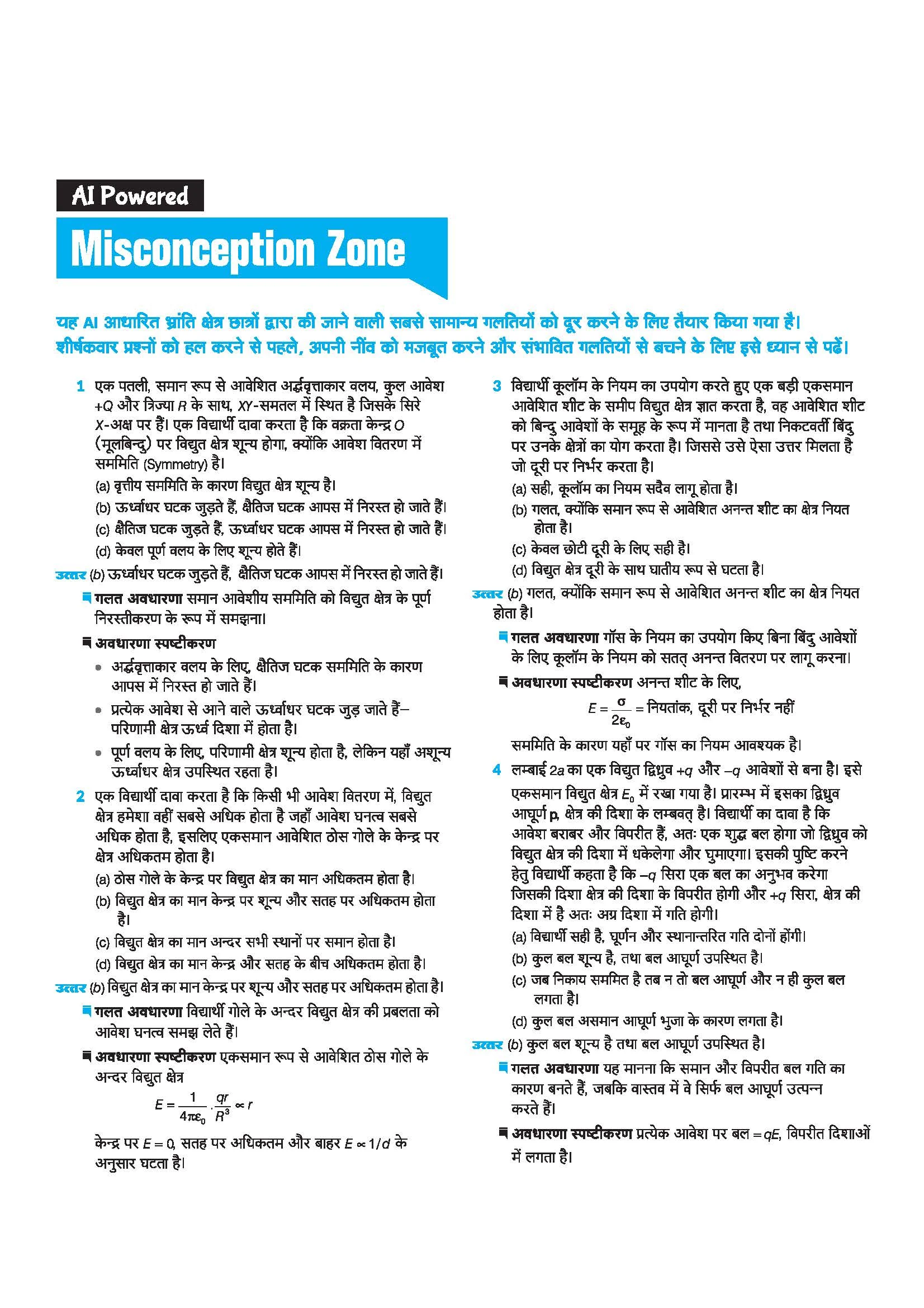Master the NCERT Bhautiki (Physics) Class 12 | For NEET, JEE & CUET 2026-27 | Line by Line MCQs from Latest NCERT Book | NCERT-Based 2K+ MCQs, AI-Based Misconception Zone | Revised Edition 2027 - Image 11