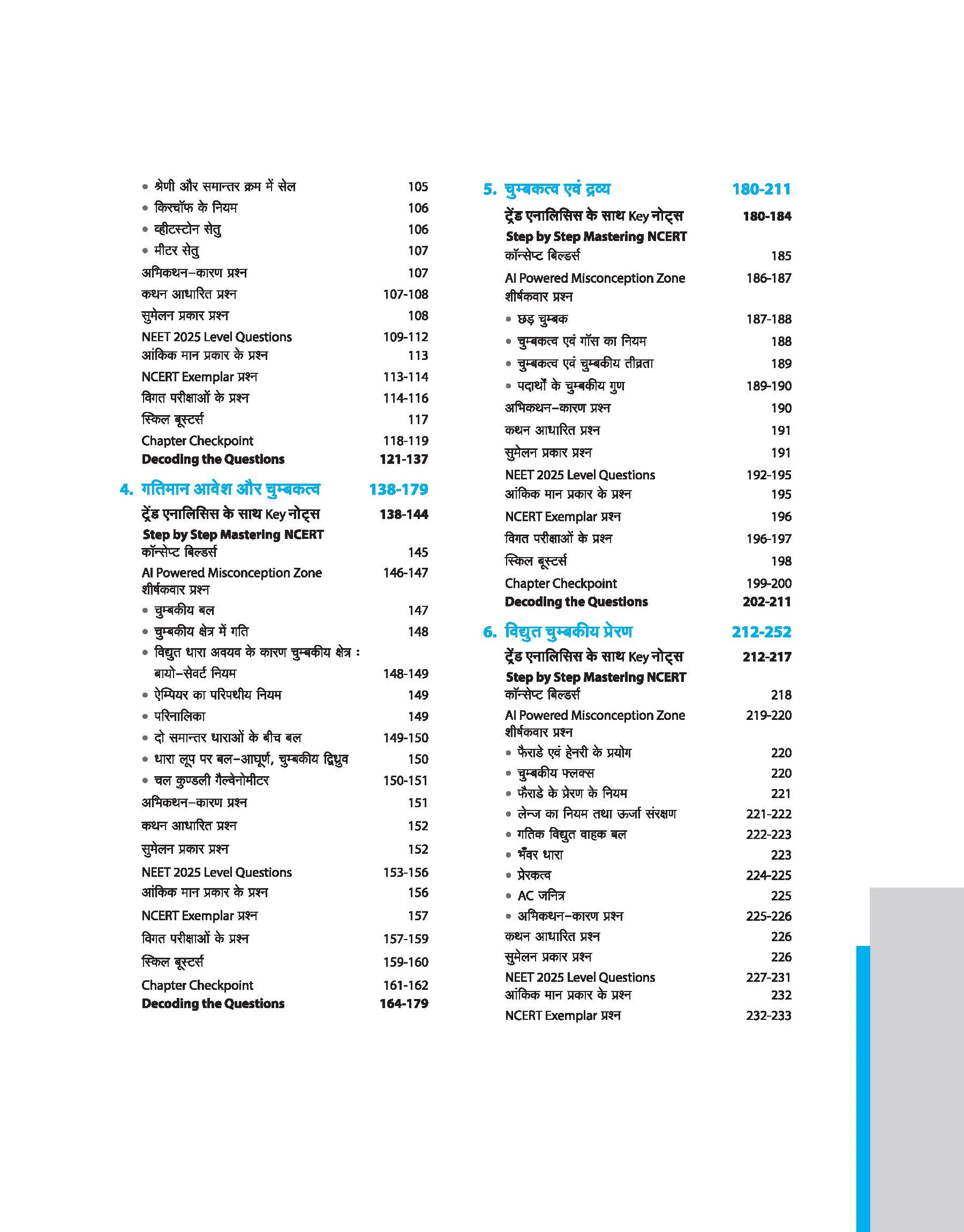 Master the NCERT Bhautiki (Physics) Class 12 | For NEET, JEE & CUET 2026-27 | Line by Line MCQs from Latest NCERT Book | NCERT-Based 2K+ MCQs, AI-Based Misconception Zone | Revised Edition 2027 - Image 3