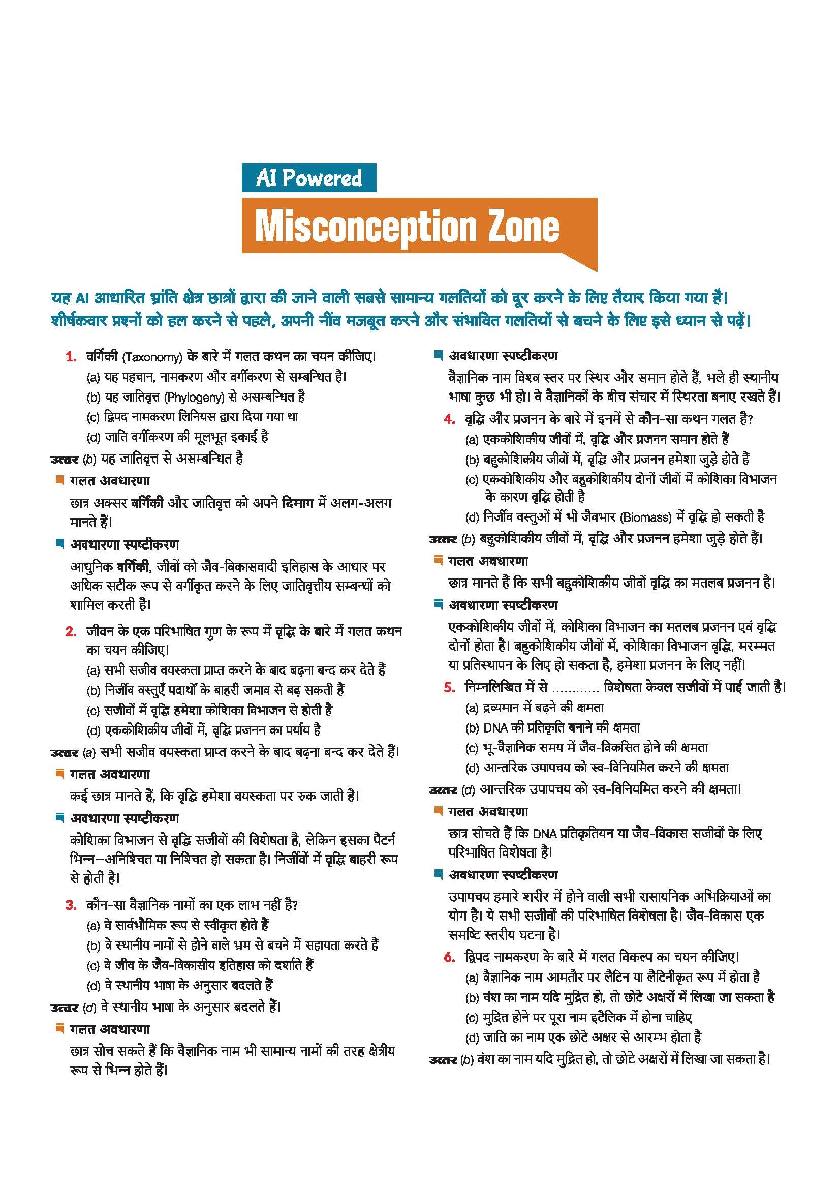 Master the NCERT Jeev Vigyan (Biology) Class 11 | For NEET (UG) & CUET 2026-27 | Line by Line MCQs from Latest NCERT Book | NCERT-Based 2K+ MCQs, AI-Based Misconception Zone | Revised Edition 2027 - Image 7