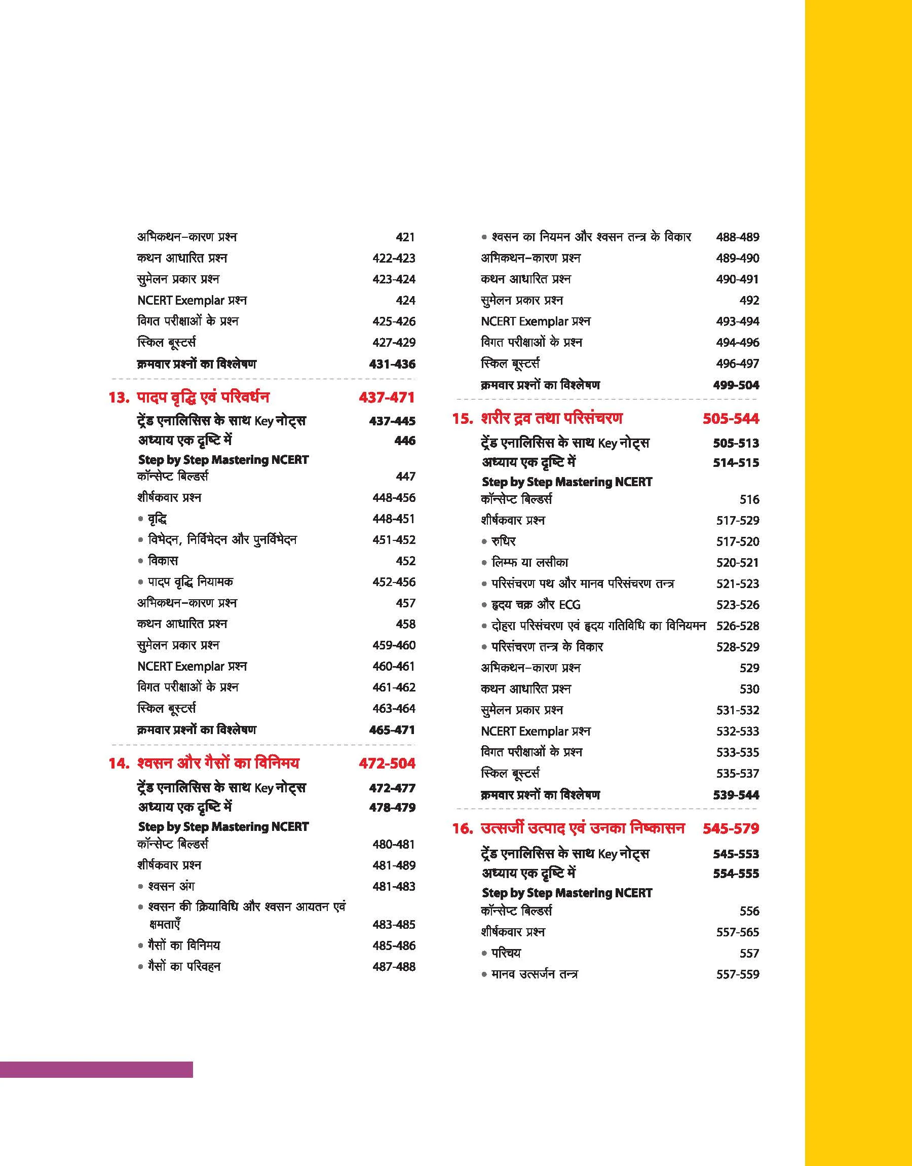 Master The NCERT Biology (Class-11) for NEET 2026 | Free Online Support | Hindi Medium - Image 5